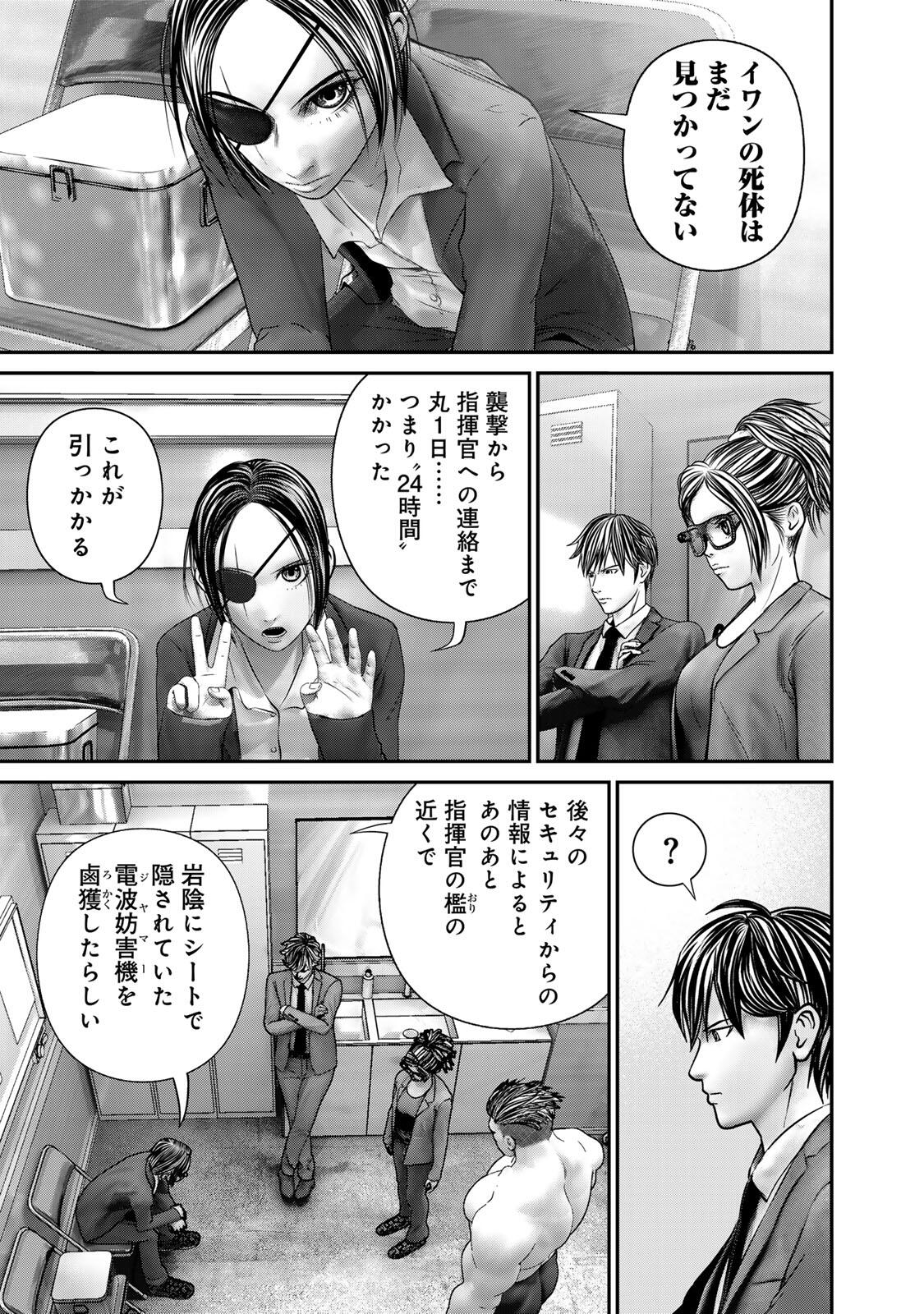 Rikujoujieitai Tokumu Chouhou Kikan Chapter 79 page 9 - nihonkuni.com