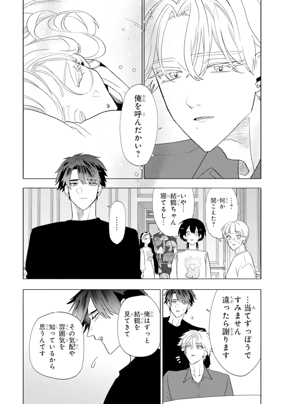 Read OTAKU MO KOI MO RENSA SURU Chapter 30.1 [High Quality / Full] - Page 9 - nicomanga.net