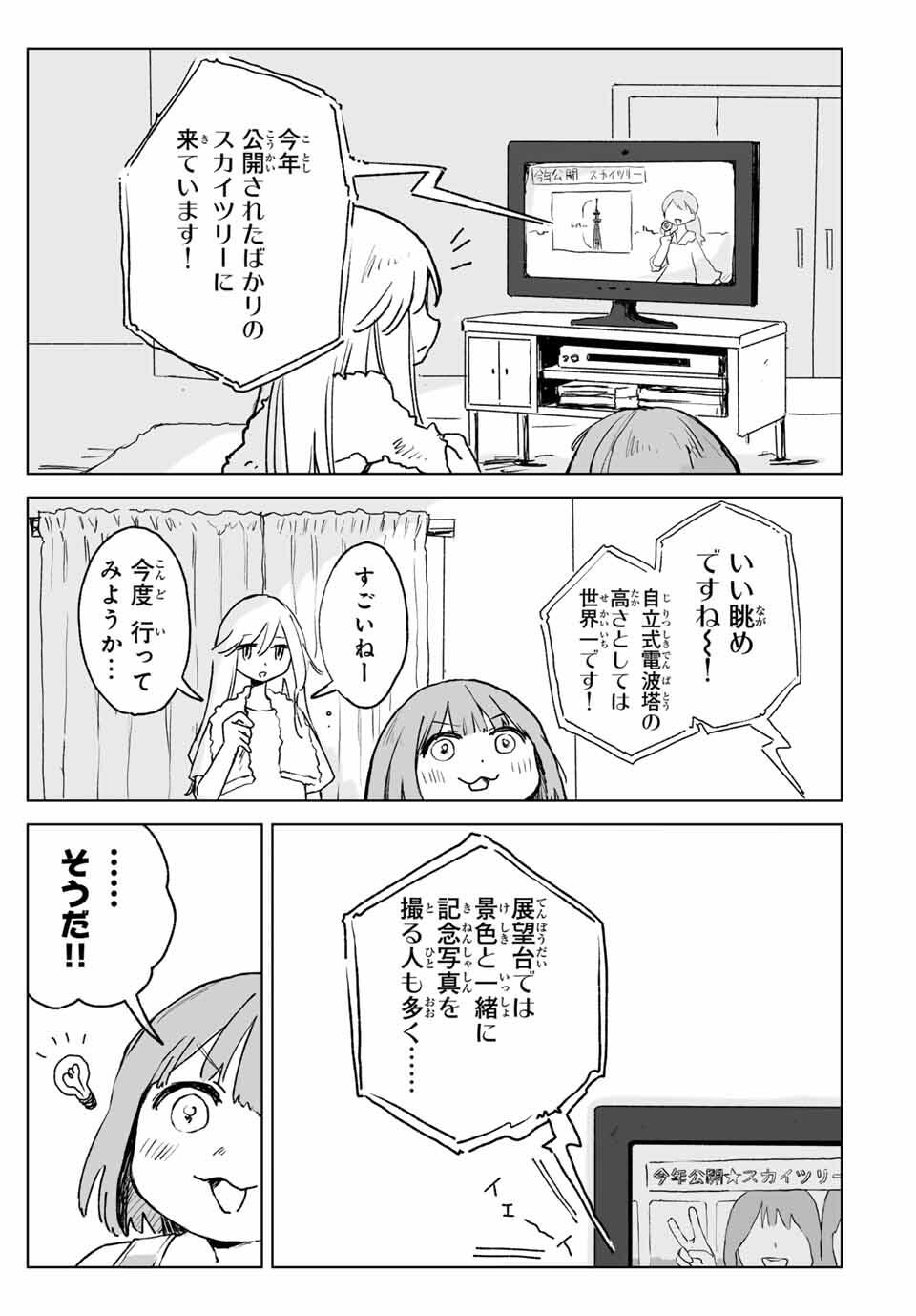 MII-CHAN TO YAMADA-SAN Chapter 24.2 - Page 9