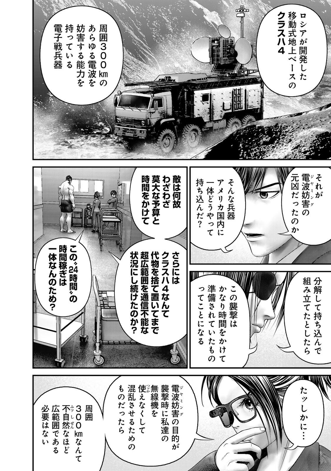 Rikujoujieitai Tokumu Chouhou Kikan Chapter 79 page 10 - nihonkuni.com