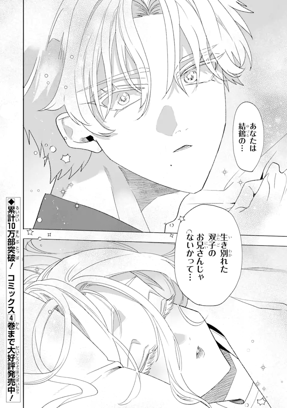 Read OTAKU MO KOI MO RENSA SURU Chapter 30.1 [High Quality / Full] - Page 10 - nicomanga.net