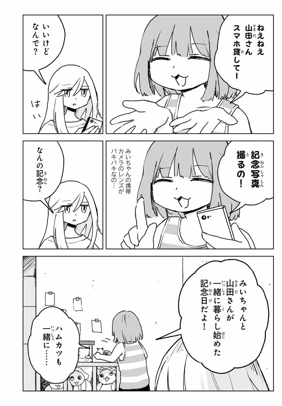 MII-CHAN TO YAMADA-SAN Chapter 24.2 - Page 10
