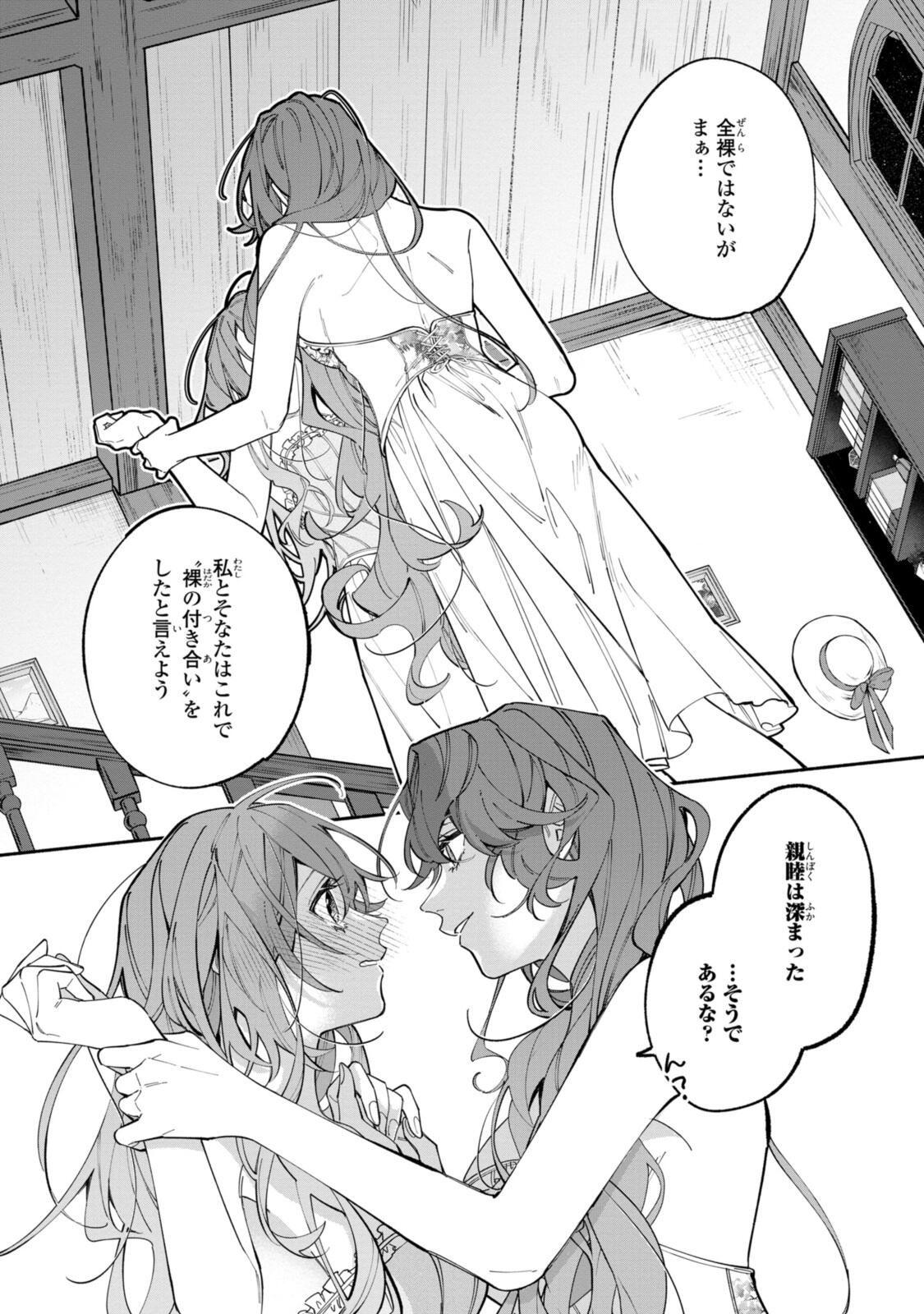 Read HIKIKOMORI REIJOU WA HANASHI NO WAKARU SEIJU-BAN Chapter 41.1 [High Quality / Full] - Page 10 - nicomanga.net