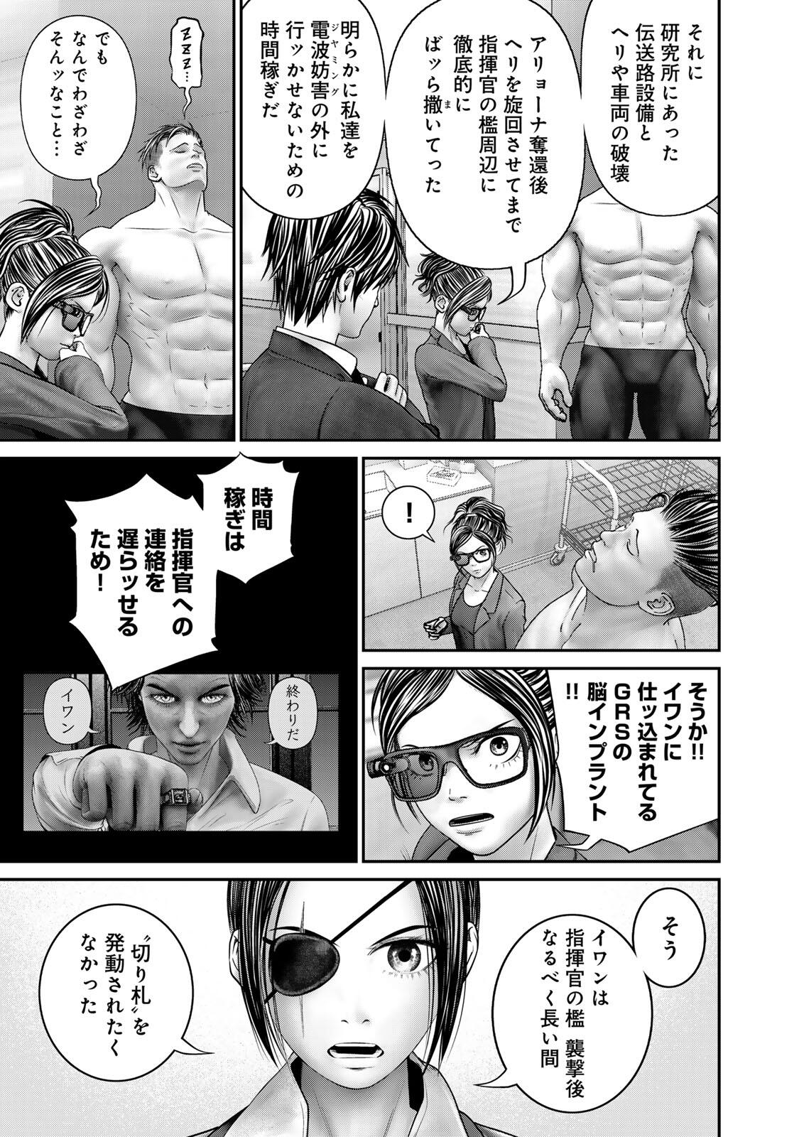 Rikujoujieitai Tokumu Chouhou Kikan Chapter 79 page 11 - nihonkuni.com