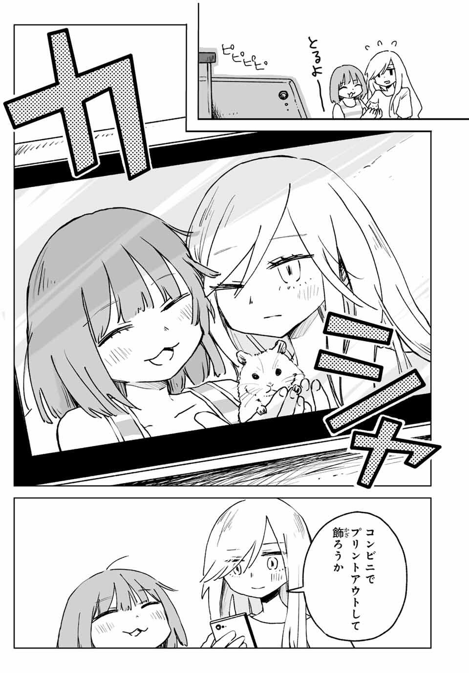 MII-CHAN TO YAMADA-SAN Chapter 24.2 - Page 11