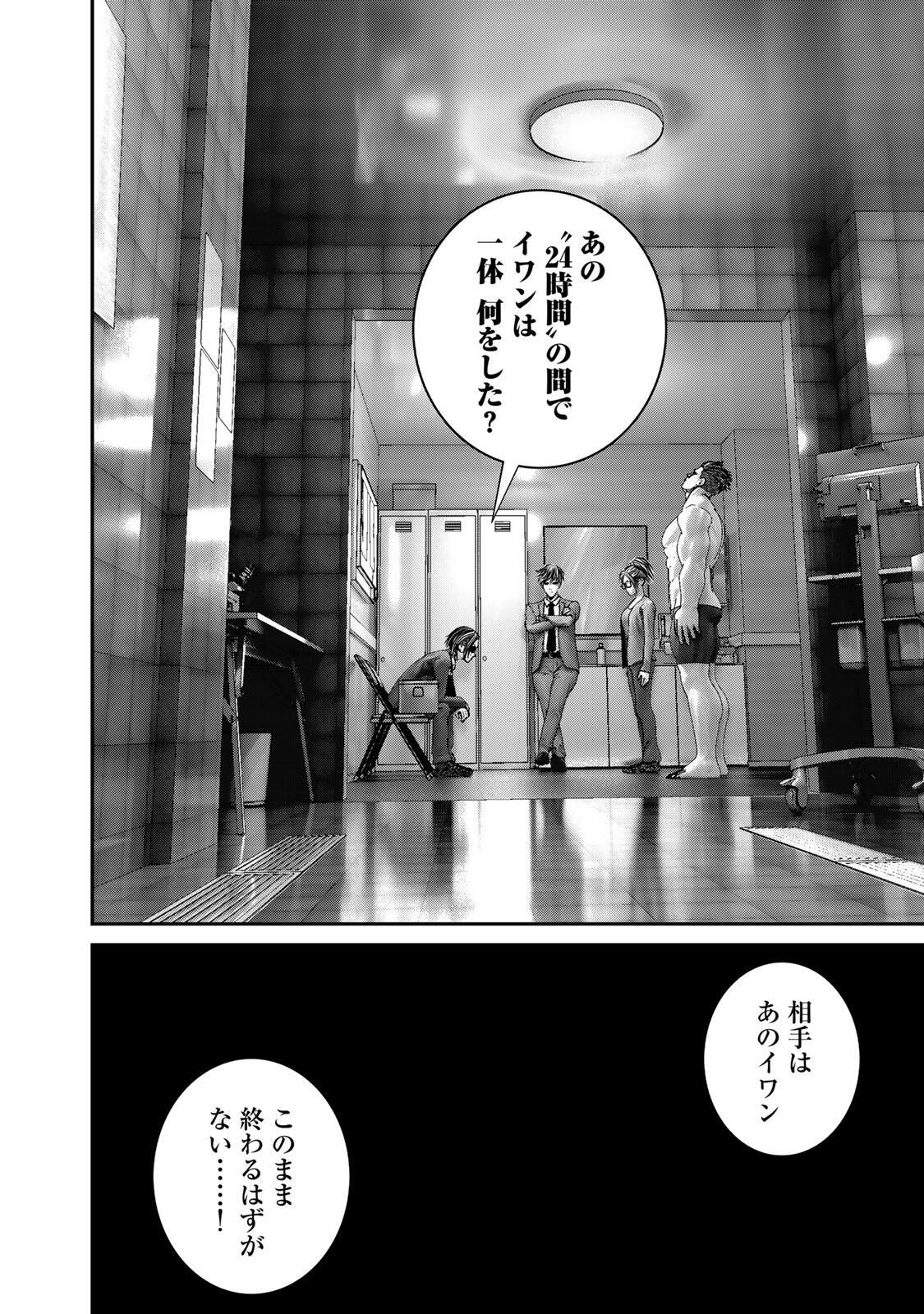 Rikujoujieitai Tokumu Chouhou Kikan Chapter 79 page 12 - nihonkuni.com