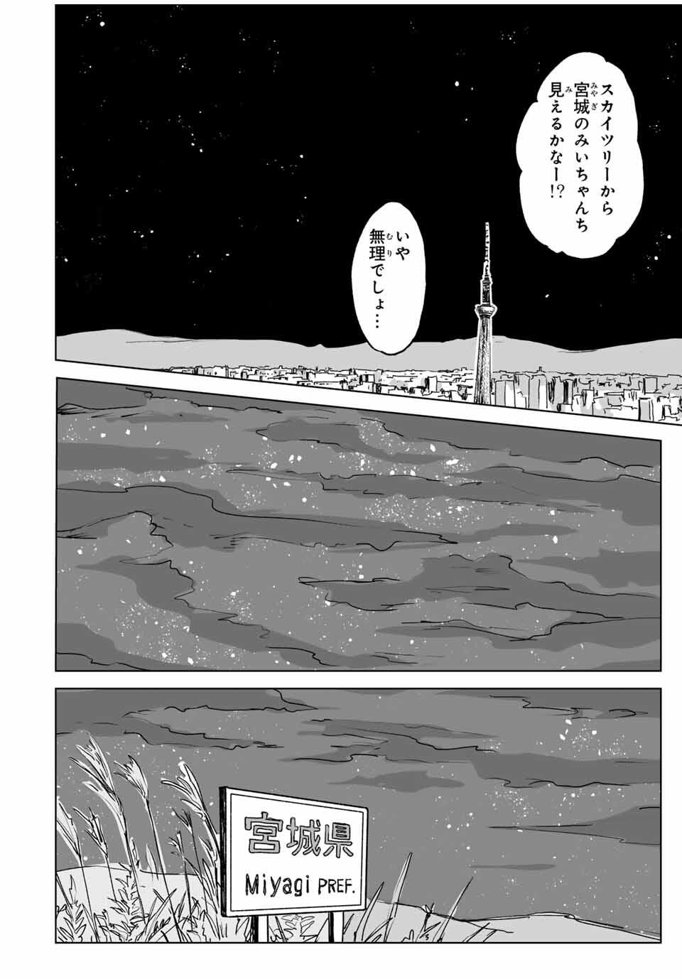 MII-CHAN TO YAMADA-SAN Chapter 24.2 - Page 12