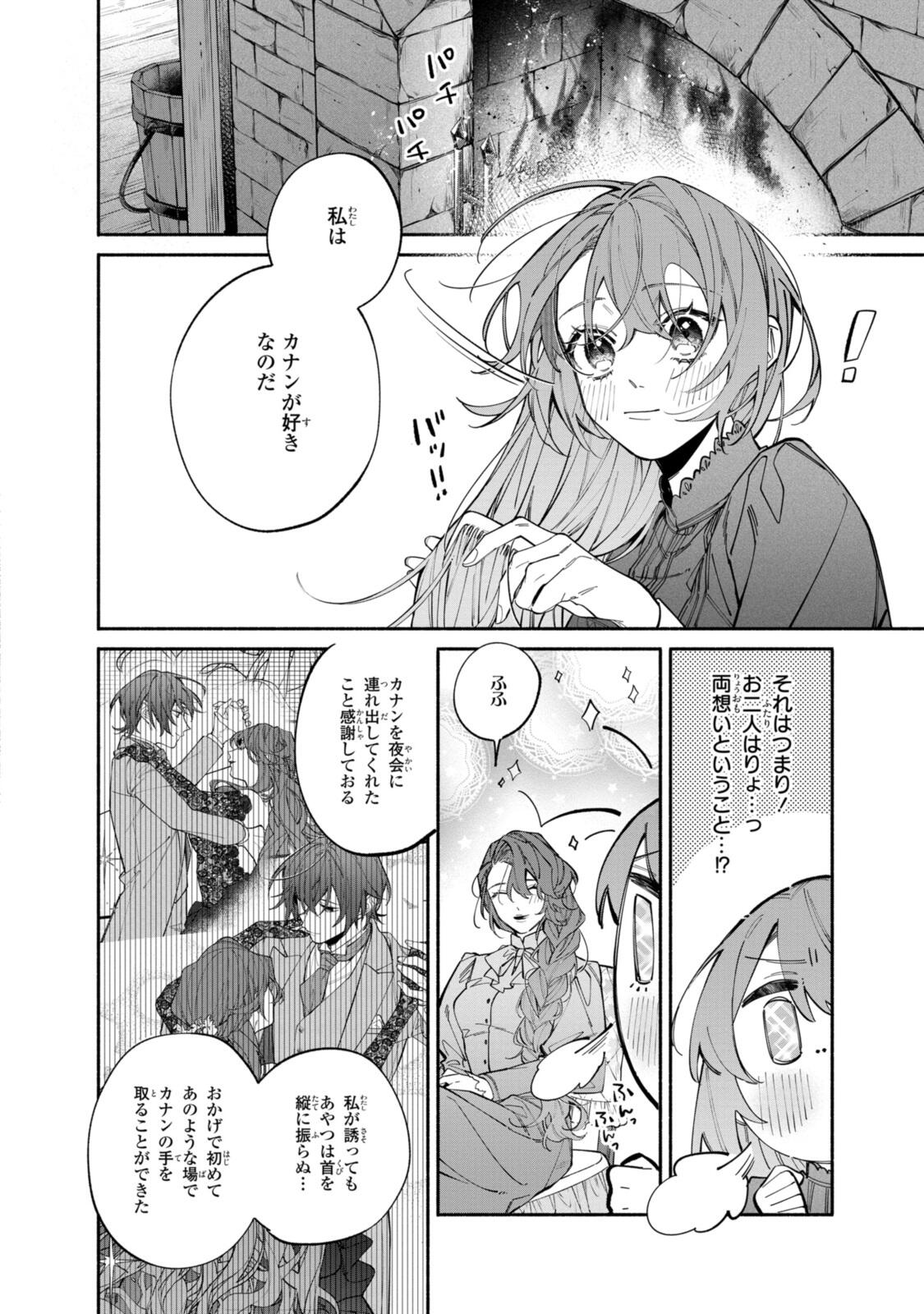 Read HIKIKOMORI REIJOU WA HANASHI NO WAKARU SEIJU-BAN Chapter 41.1 [High Quality / Full] - Page 12 - nicomanga.net