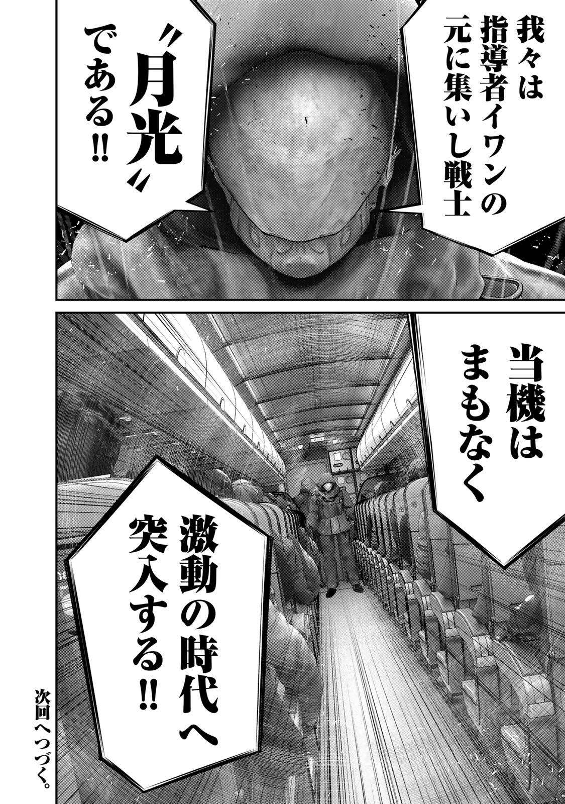 Rikujoujieitai Tokumu Chouhou Kikan Chapter 79 page 20 - nihonkuni.com