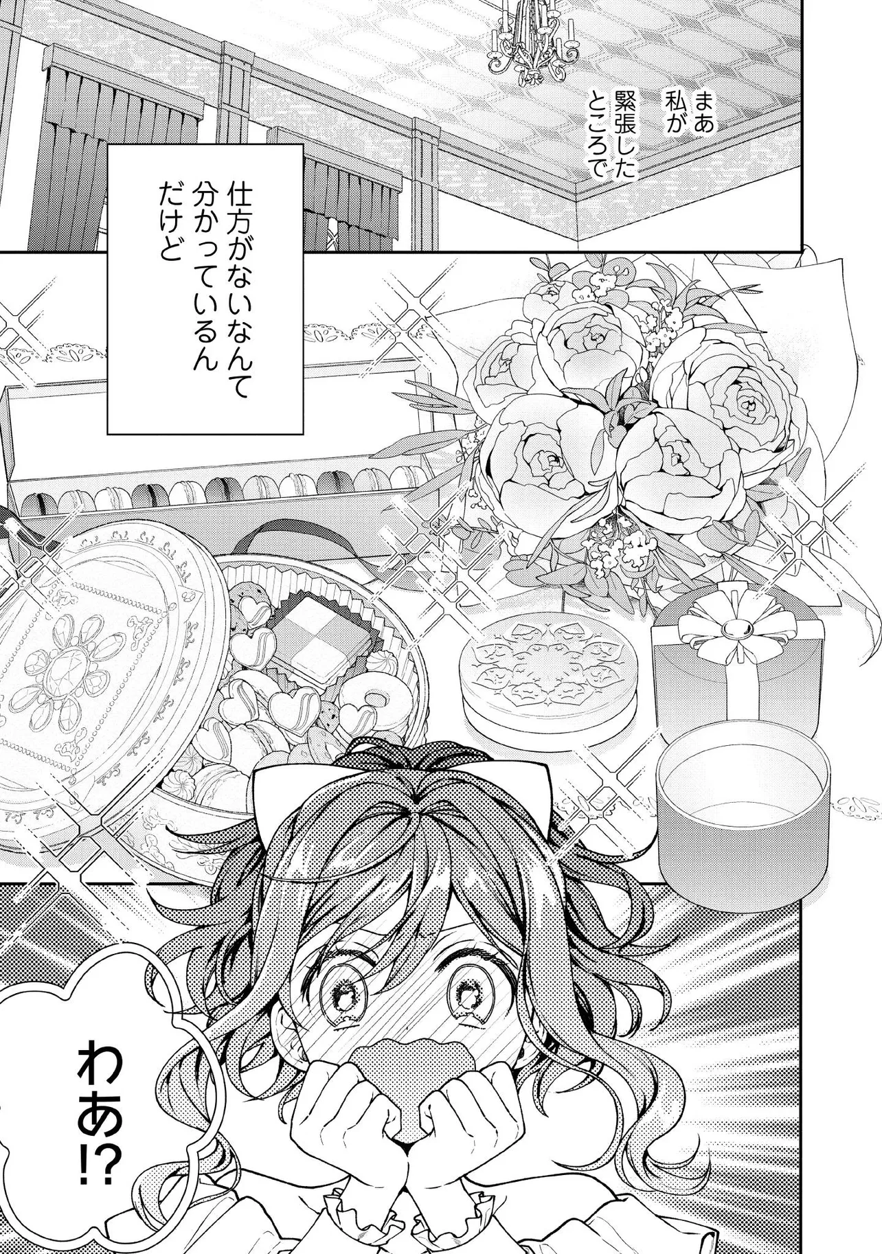 BYOUJAKU NA AKUYAKU REIJOU DESU GA, KONYAKUSHA GA KAHOGO SUGITE NIGEDASHITAI (WATASHITACHI KENEN NO NAKA DESHITA YO NE!?) Chapter 27.3 - Page 2