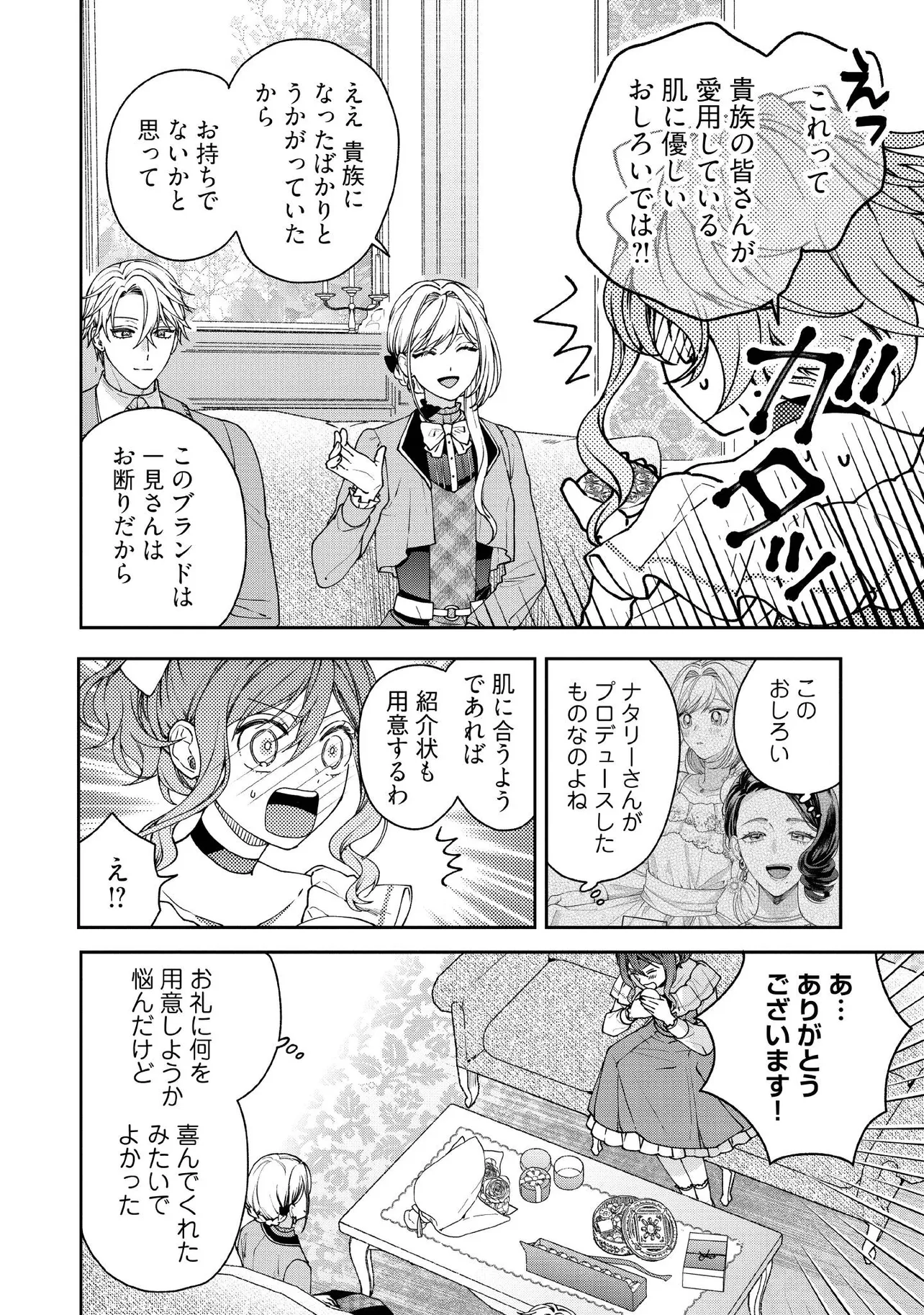 BYOUJAKU NA AKUYAKU REIJOU DESU GA, KONYAKUSHA GA KAHOGO SUGITE NIGEDASHITAI (WATASHITACHI KENEN NO NAKA DESHITA YO NE!?) Chapter 27.3 - Page 3