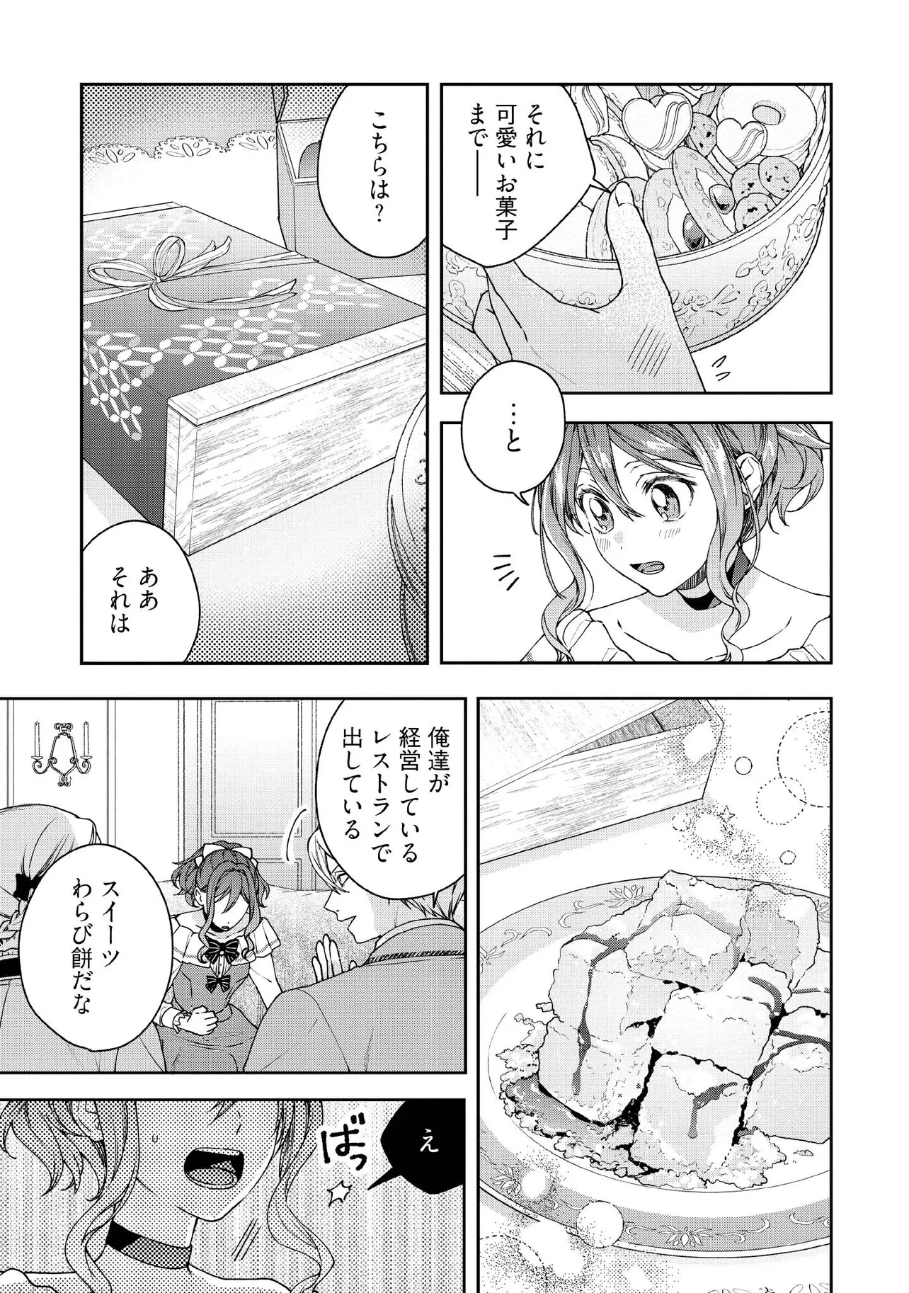 BYOUJAKU NA AKUYAKU REIJOU DESU GA, KONYAKUSHA GA KAHOGO SUGITE NIGEDASHITAI (WATASHITACHI KENEN NO NAKA DESHITA YO NE!?) Chapter 27.3 - Page 4