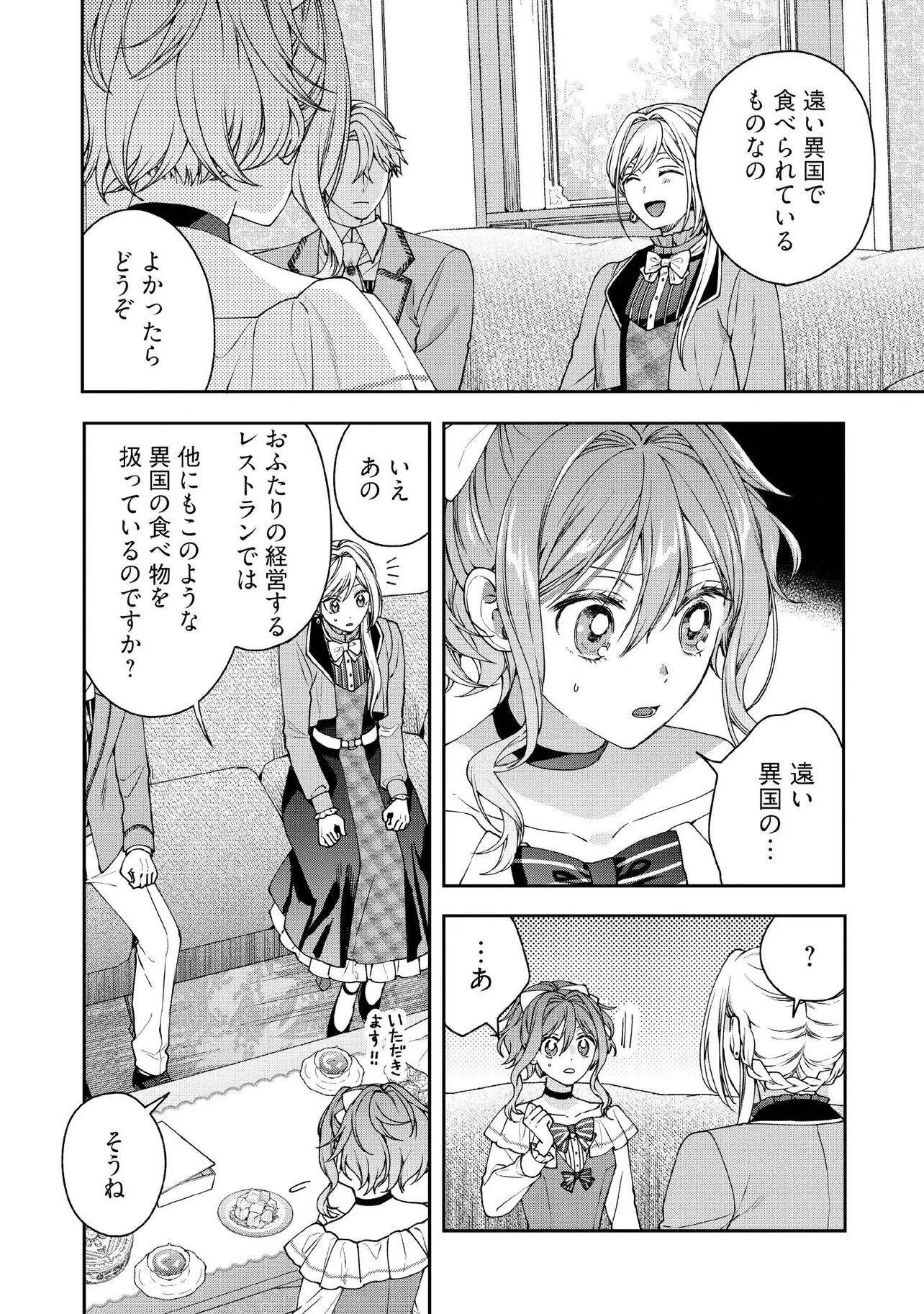 BYOUJAKU NA AKUYAKU REIJOU DESU GA, KONYAKUSHA GA KAHOGO SUGITE NIGEDASHITAI (WATASHITACHI KENEN NO NAKA DESHITA YO NE!?) Chapter 27.3 - Page 5