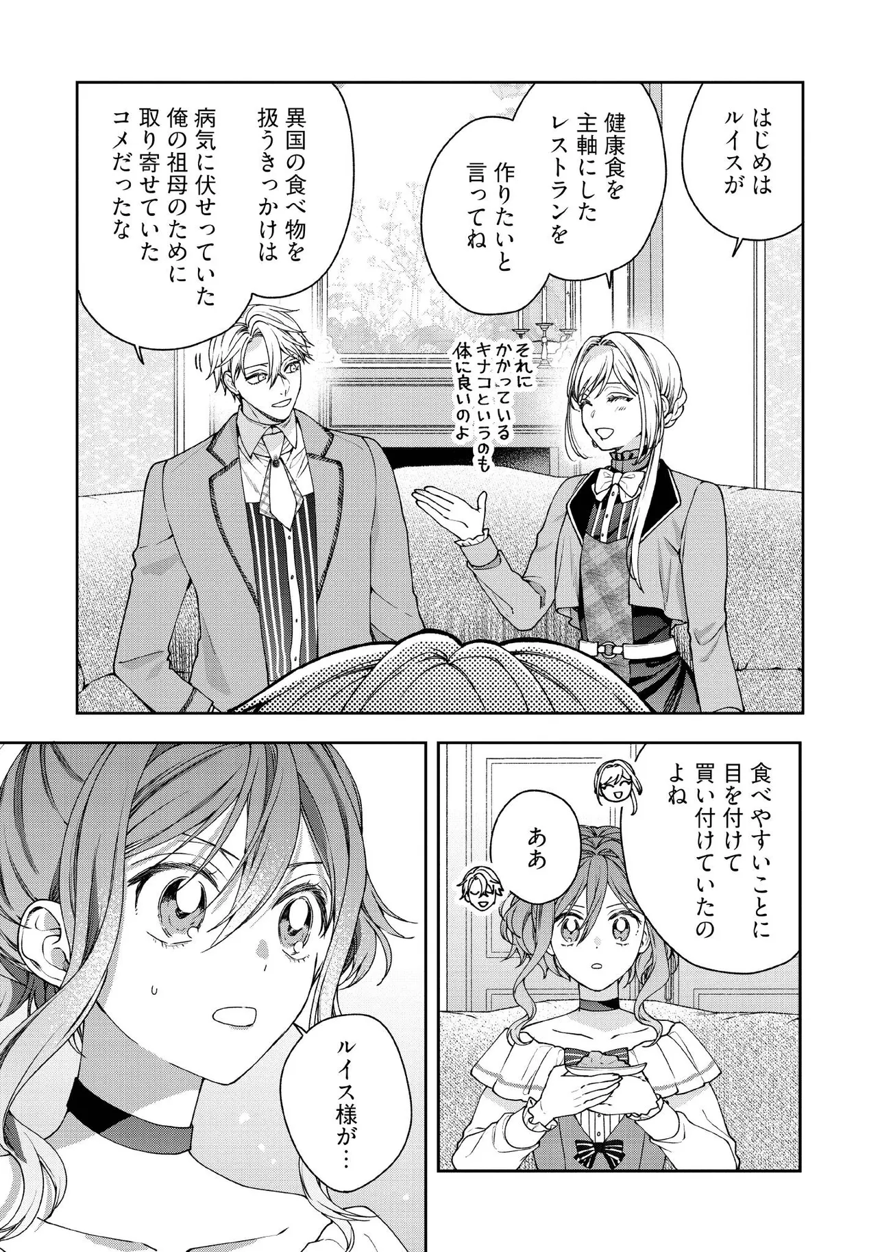 BYOUJAKU NA AKUYAKU REIJOU DESU GA, KONYAKUSHA GA KAHOGO SUGITE NIGEDASHITAI (WATASHITACHI KENEN NO NAKA DESHITA YO NE!?) Chapter 27.3 - Page 6