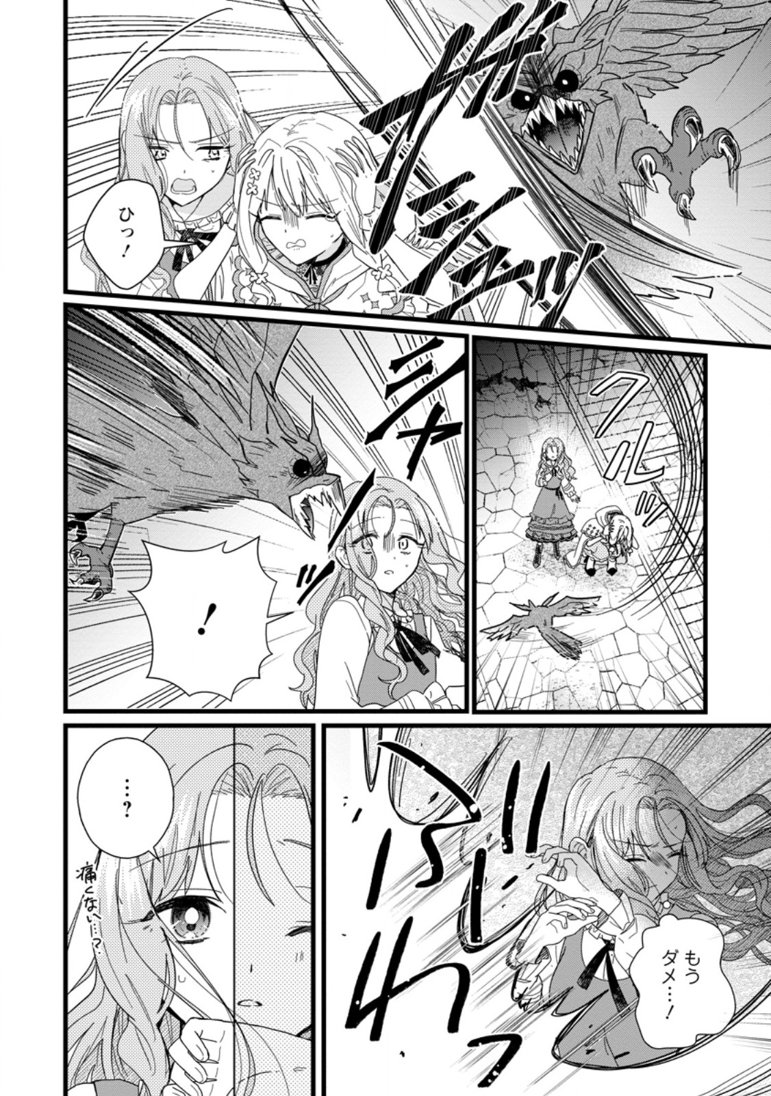 OCHIKOBORE DAME REIJOU WA DEKIAI SARETE UMAREKAWARIMASU!? HOMERARERU NO GA URESHIKUTE GANBATTE ITARA KIKAKU-GAI NO SAINOU GA KAIKA SHIMASHITA Chapter 9.2 page 1 - nihonkuni.com