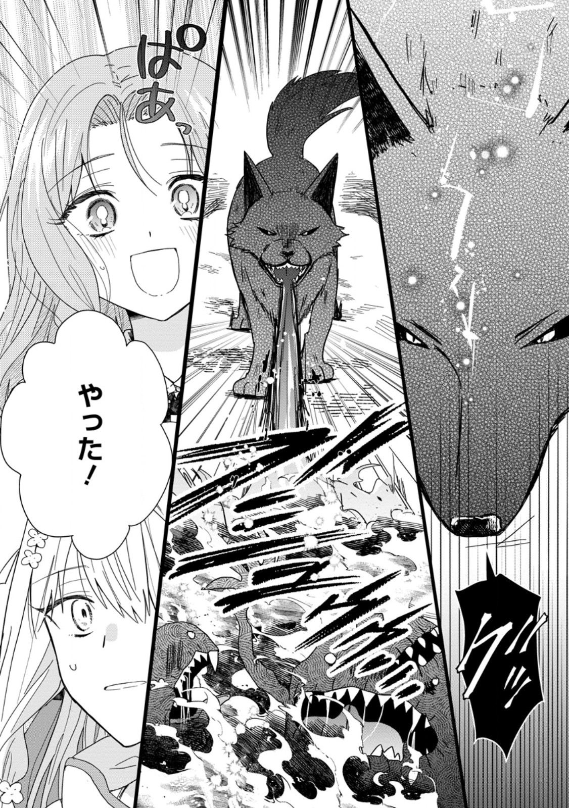OCHIKOBORE DAME REIJOU WA DEKIAI SARETE UMAREKAWARIMASU!? HOMERARERU NO GA URESHIKUTE GANBATTE ITARA KIKAKU-GAI NO SAINOU GA KAIKA SHIMASHITA Chapter 9.3 page 1 - nihonkuni.com
