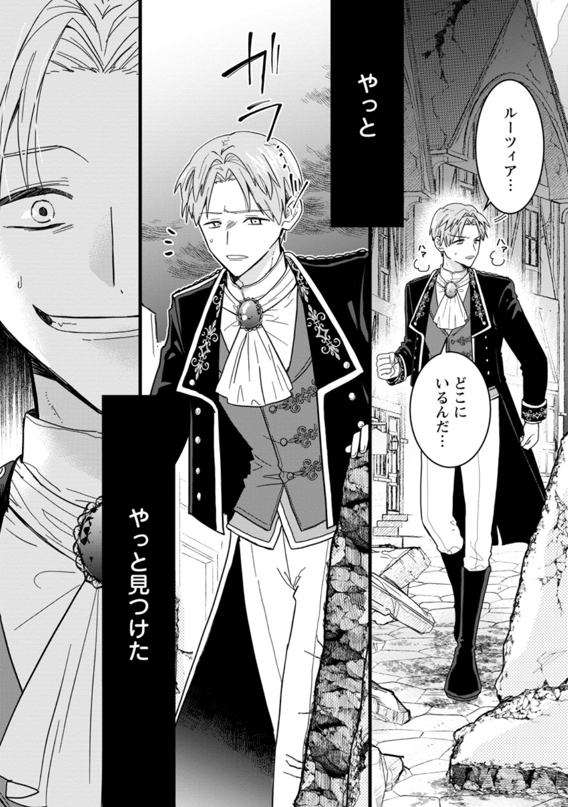 OCHIKOBORE DAME REIJOU WA DEKIAI SARETE UMAREKAWARIMASU!? HOMERARERU NO GA URESHIKUTE GANBATTE ITARA KIKAKU-GAI NO SAINOU GA KAIKA SHIMASHITA Chapter 10.1 page 1 - nihonkuni.com