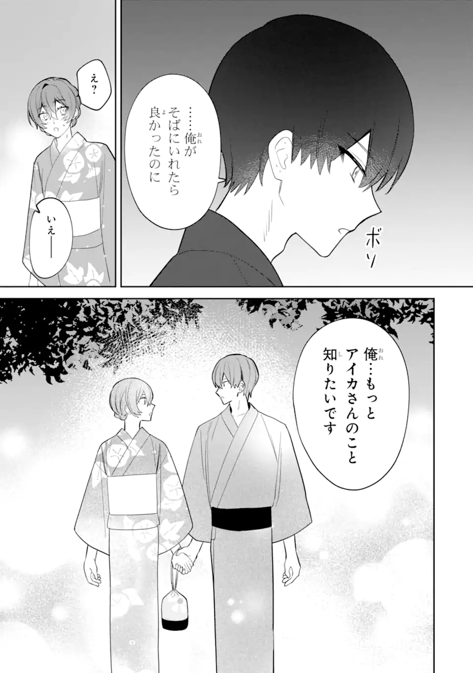 DATE OR KILL ~HIMITSU NO MATCHING~ Chapter 8.2 page 1 - nihonkuni.com