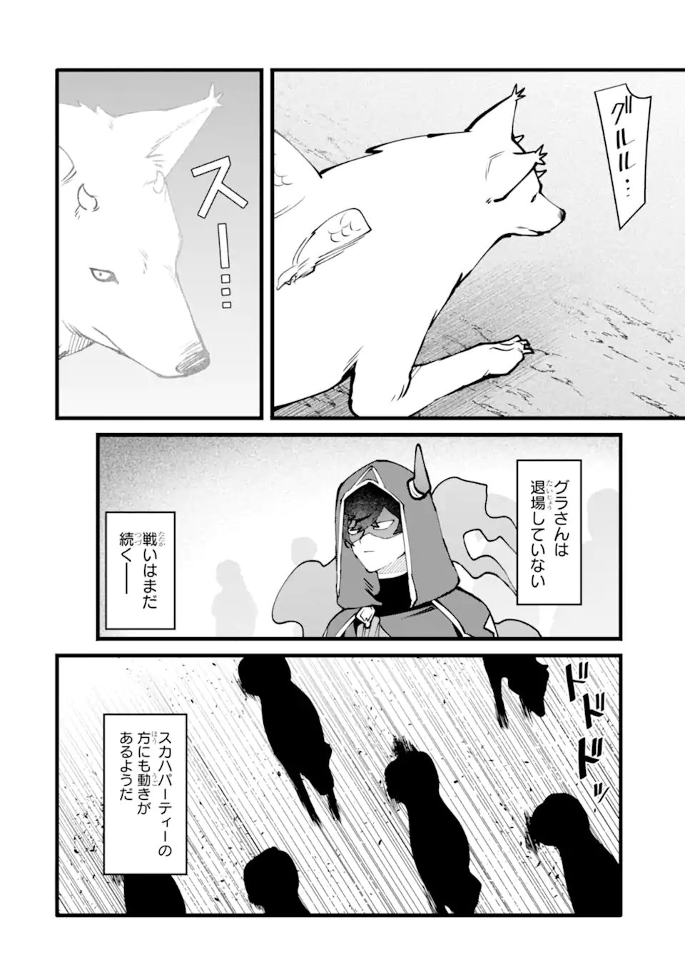 NANKOUFURAKU NO MAOUJOU E YOUKOSO - DEBUFF WA FUYOU TO YUUSHA PARTY O OIDASARETA KURO MADOUSHI, MAOUGUN NO SAIKOU KANBU NI MUKAERARERU Chapter 55.2 page 1 - nihonkuni.com