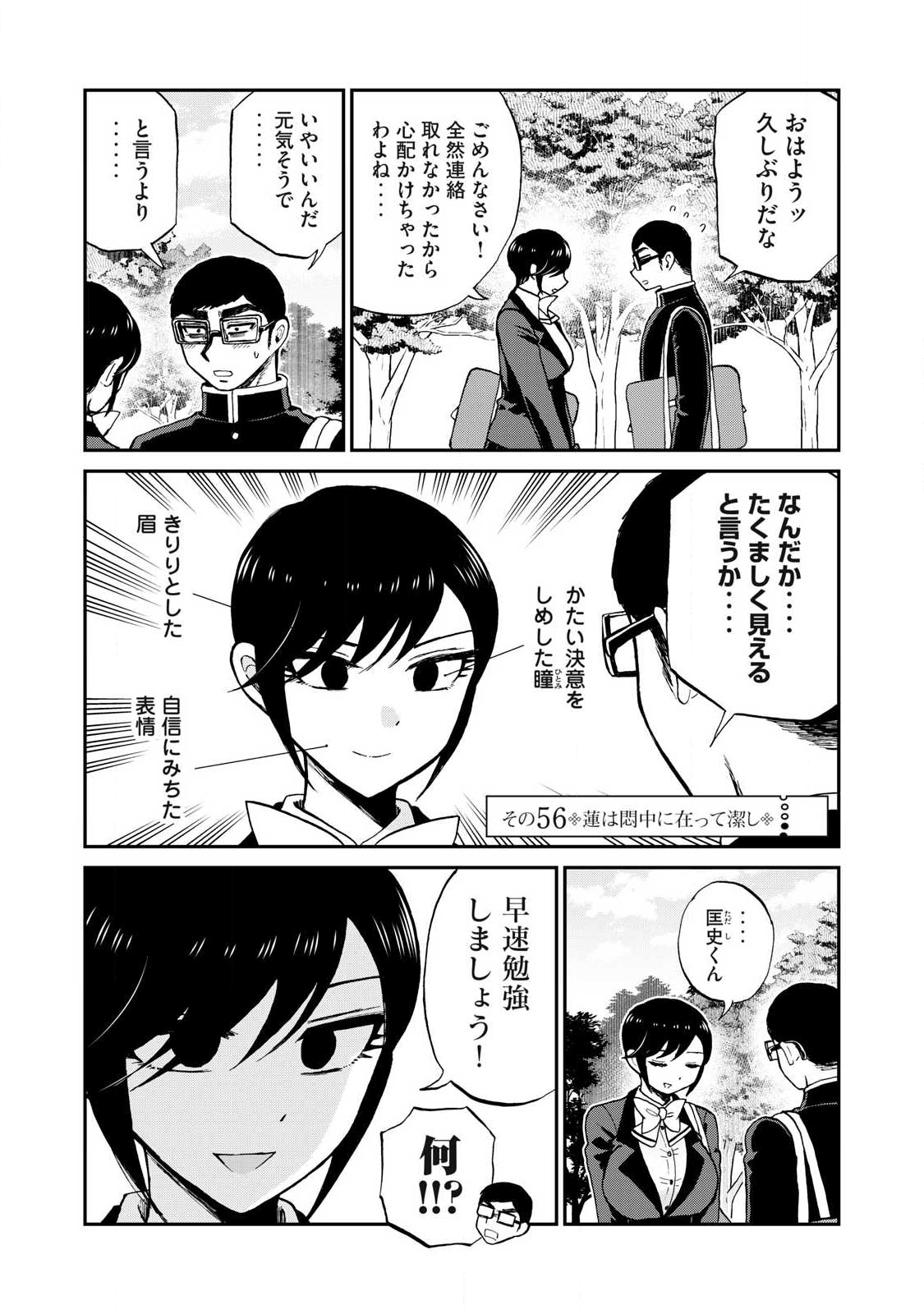 ARAKURE OJOUSAMA WA MONMON SHITEIRU - RAW Chapter 56.2 page 1 - nihonkuni.com