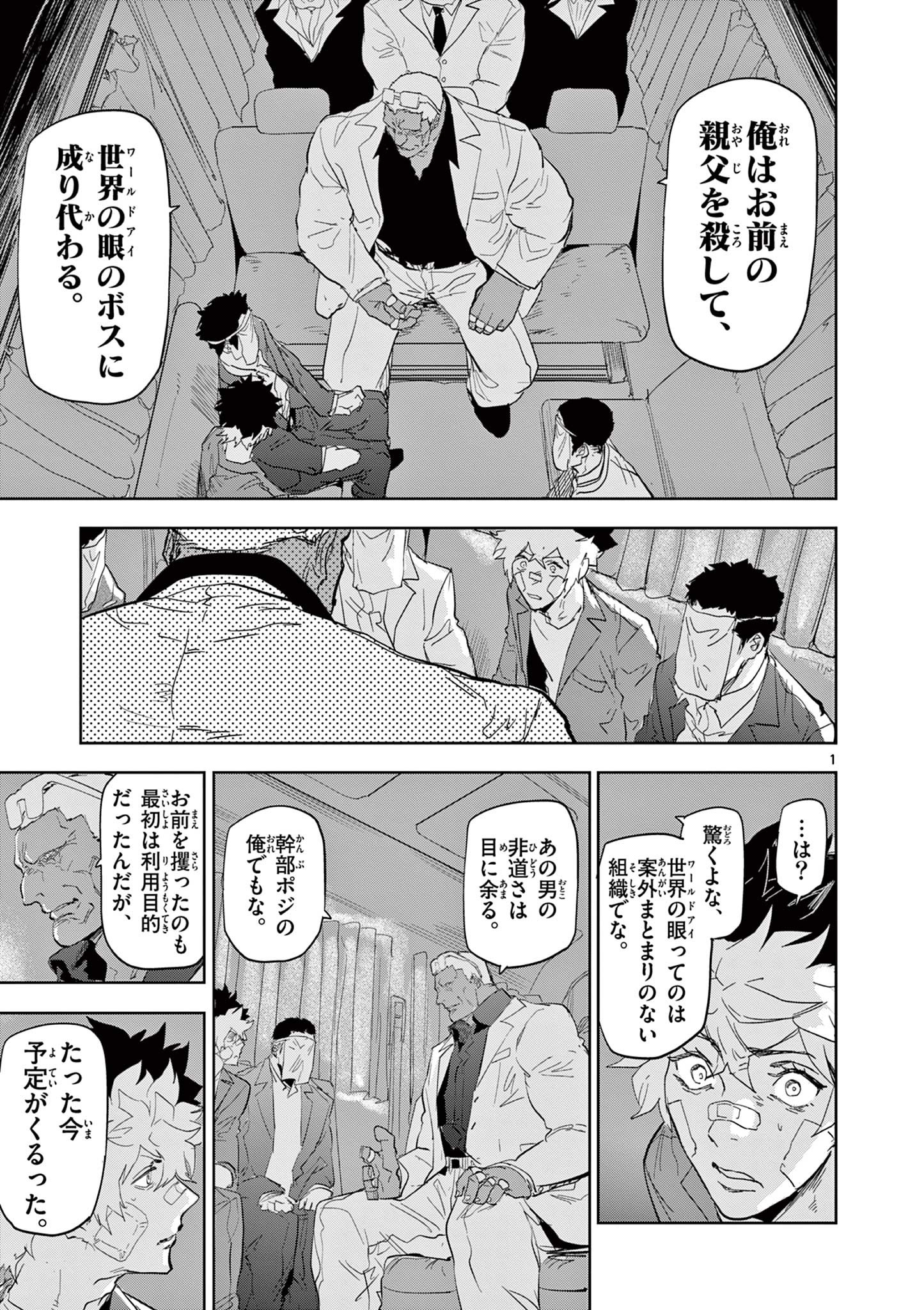 Read SAIKO AIZU Chapter 56 [High Quality / Full] - Page 1 - nicomanga.com