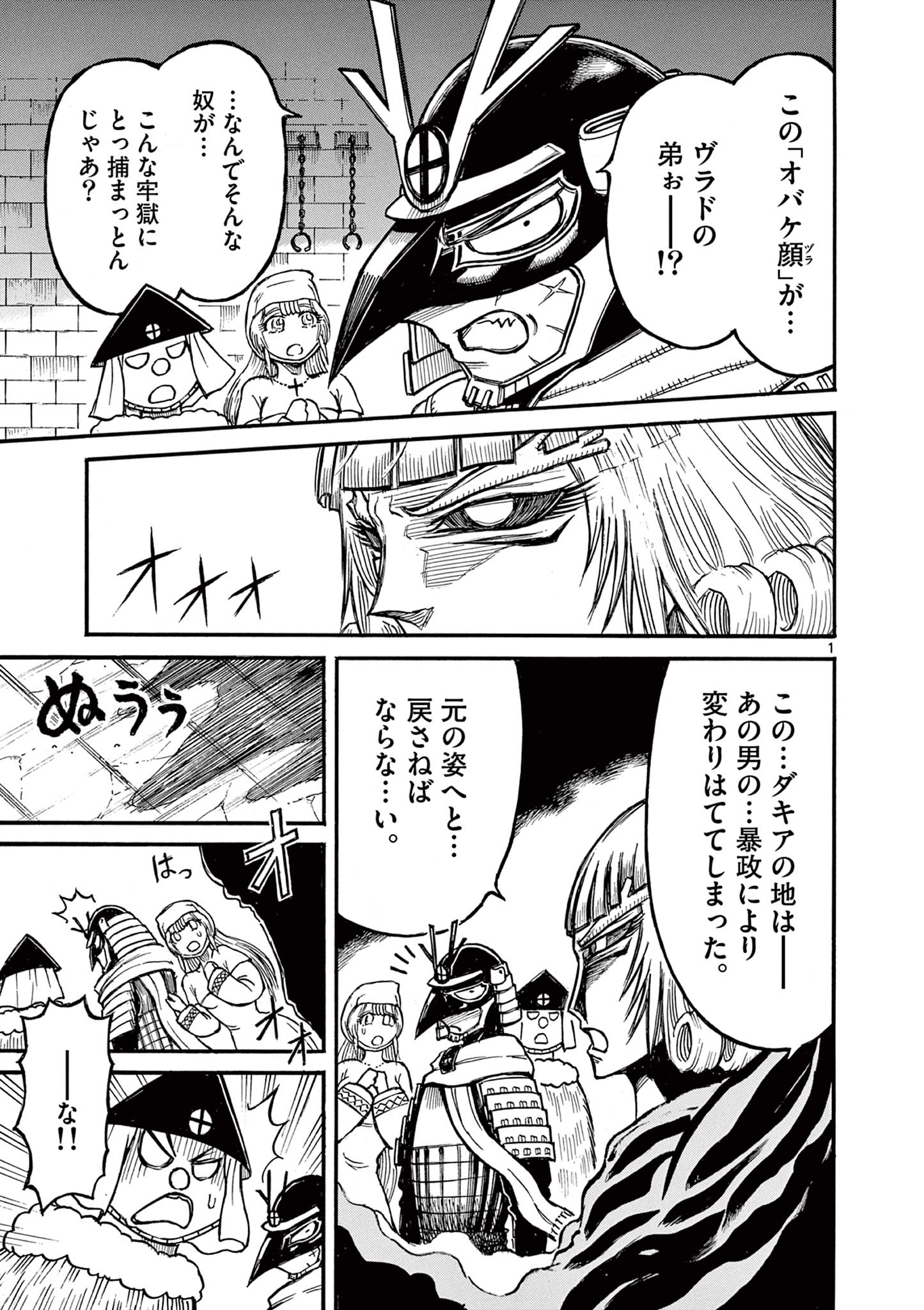 SATSUMA TENSEI - YO NI MANYOU NO MARU JUUJI GA SAKUNARI Chapter 22 page 1 - nihonkuni.com