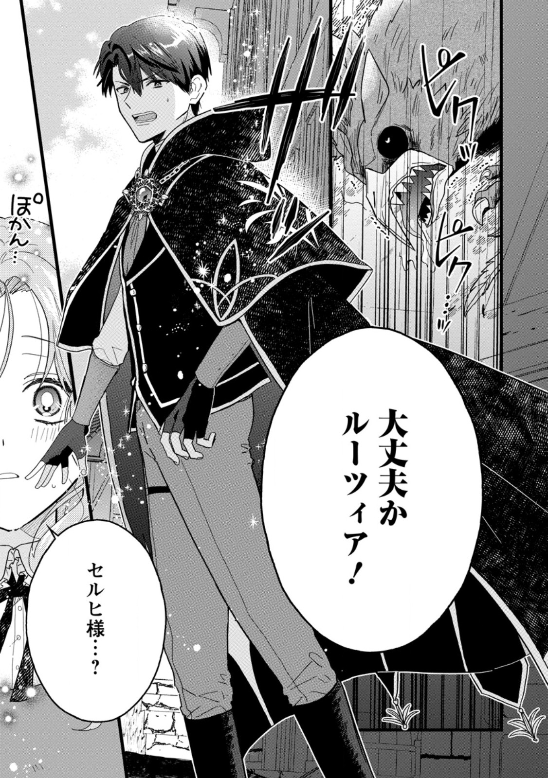 OCHIKOBORE DAME REIJOU WA DEKIAI SARETE UMAREKAWARIMASU!? HOMERARERU NO GA URESHIKUTE GANBATTE ITARA KIKAKU-GAI NO SAINOU GA KAIKA SHIMASHITA Chapter 9.2 page 2 - nihonkuni.com