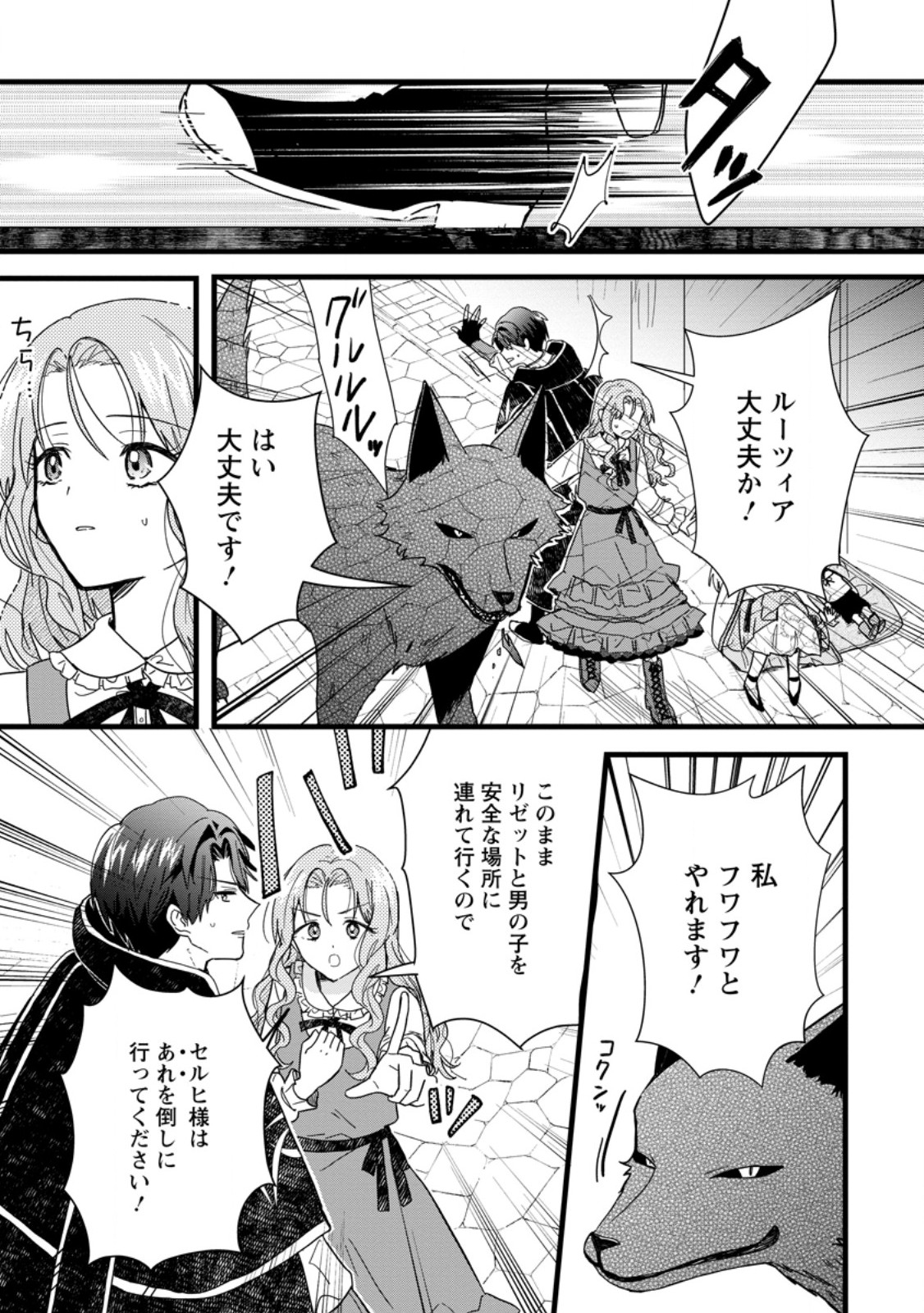 OCHIKOBORE DAME REIJOU WA DEKIAI SARETE UMAREKAWARIMASU!? HOMERARERU NO GA URESHIKUTE GANBATTE ITARA KIKAKU-GAI NO SAINOU GA KAIKA SHIMASHITA Chapter 9.3 page 2 - nihonkuni.com