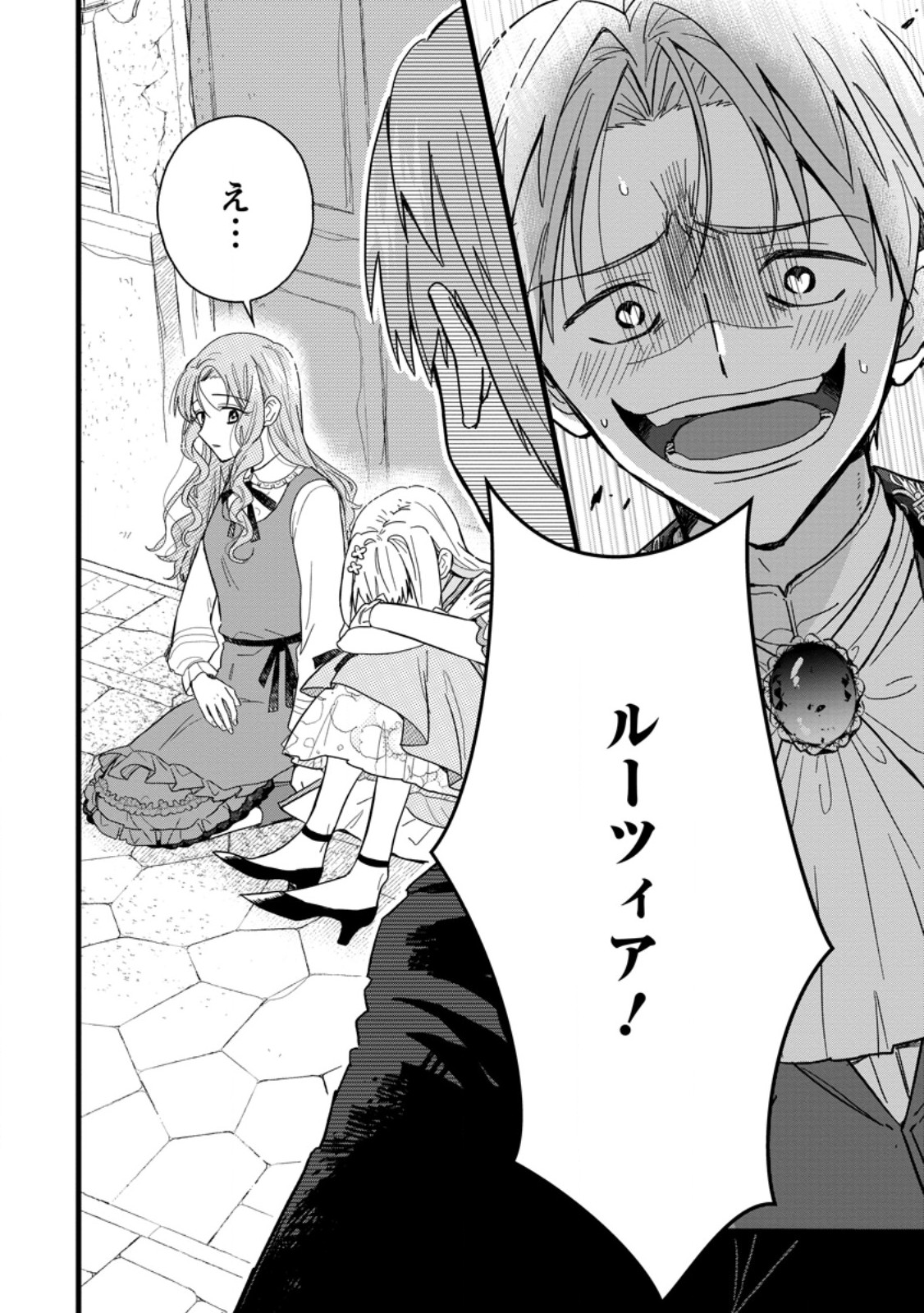 OCHIKOBORE DAME REIJOU WA DEKIAI SARETE UMAREKAWARIMASU!? HOMERARERU NO GA URESHIKUTE GANBATTE ITARA KIKAKU-GAI NO SAINOU GA KAIKA SHIMASHITA Chapter 10.1 page 2 - nihonkuni.com