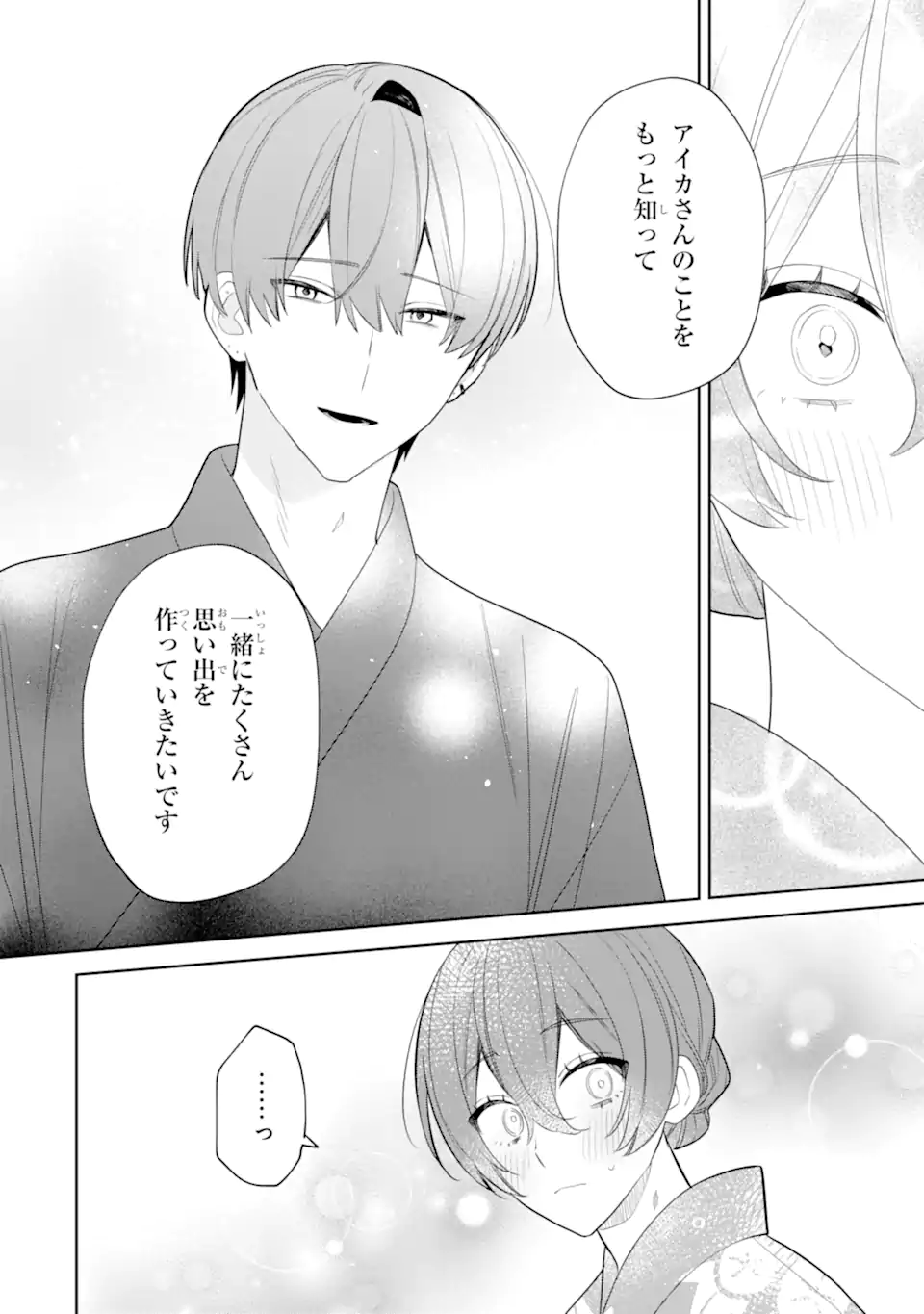 DATE OR KILL ~HIMITSU NO MATCHING~ Chapter 8.2 page 2 - nihonkuni.com