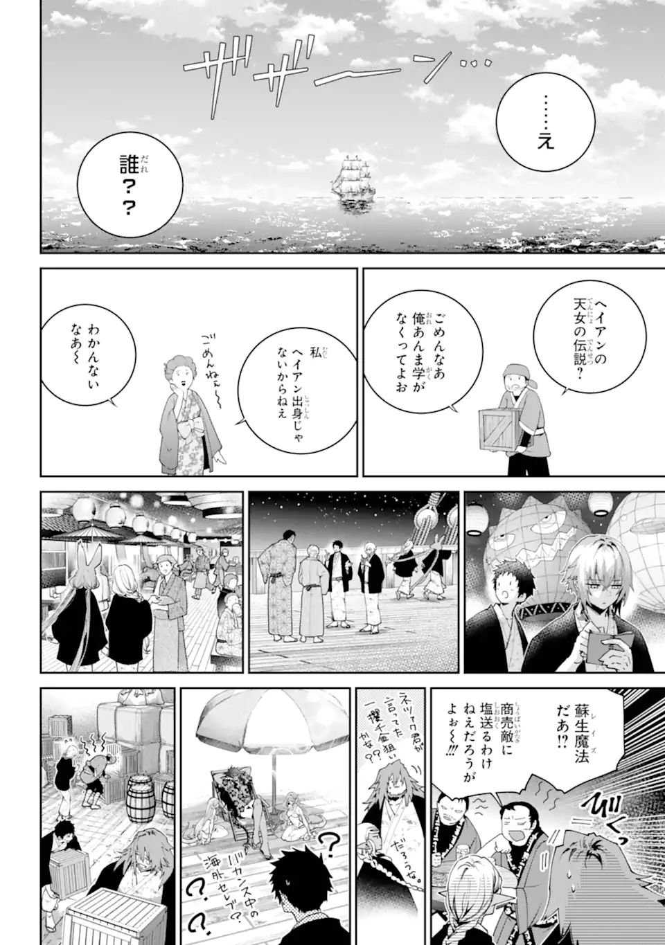 Read FINAL FANTASY: LOST STRANGER Chapter 67.3 [High Quality / Full] - Page 2 - nicomanga.com