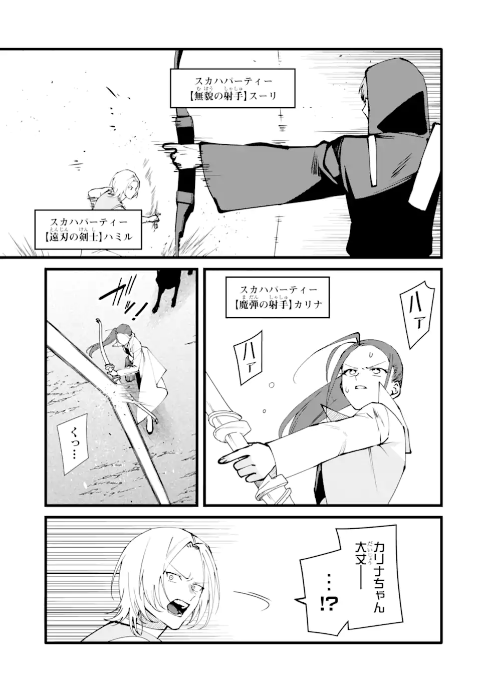 NANKOUFURAKU NO MAOUJOU E YOUKOSO - DEBUFF WA FUYOU TO YUUSHA PARTY O OIDASARETA KURO MADOUSHI, MAOUGUN NO SAIKOU KANBU NI MUKAERARERU Chapter 55.2 page 2 - nihonkuni.com