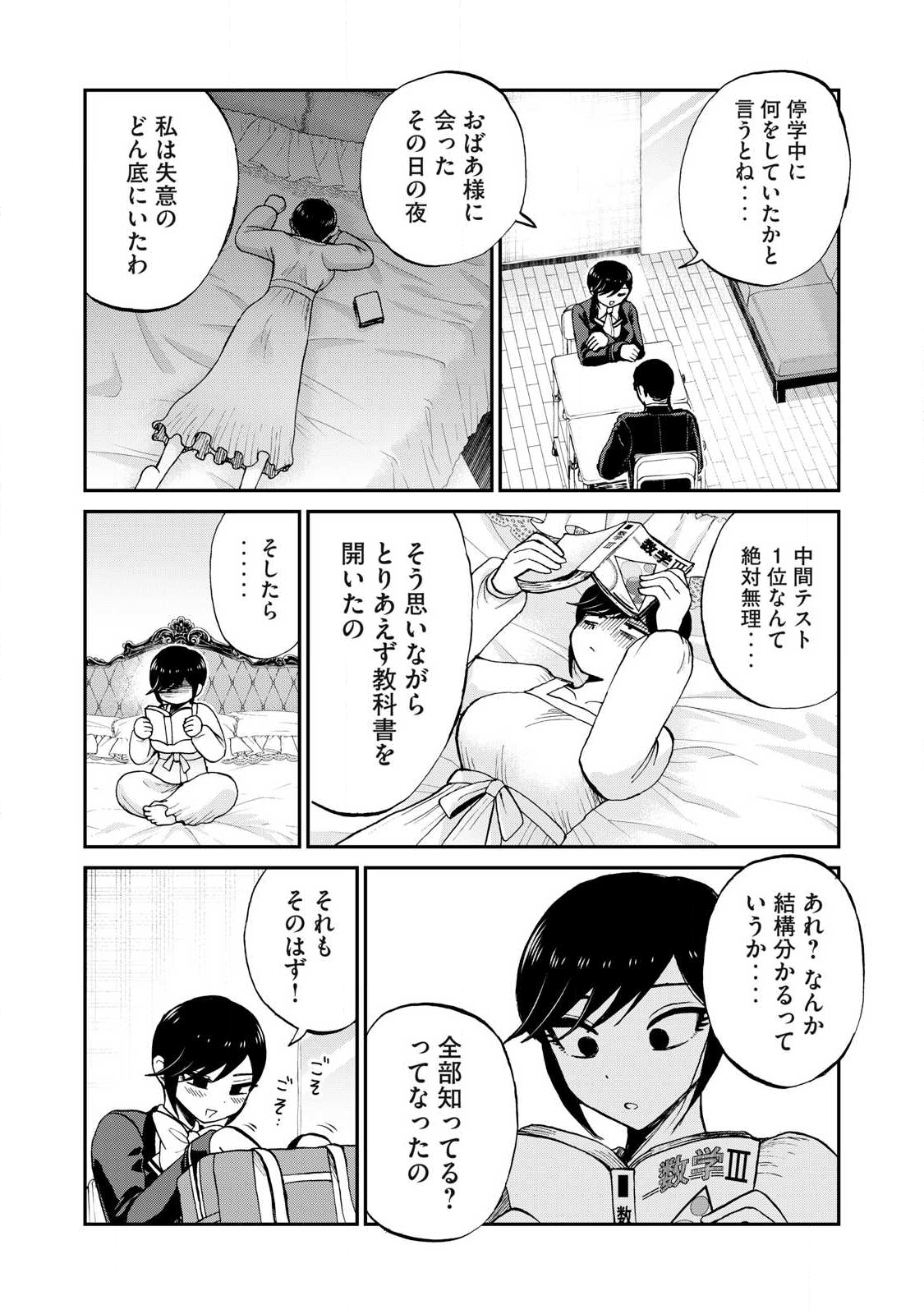 ARAKURE OJOUSAMA WA MONMON SHITEIRU - RAW Chapter 56.2 page 2 - nihonkuni.com