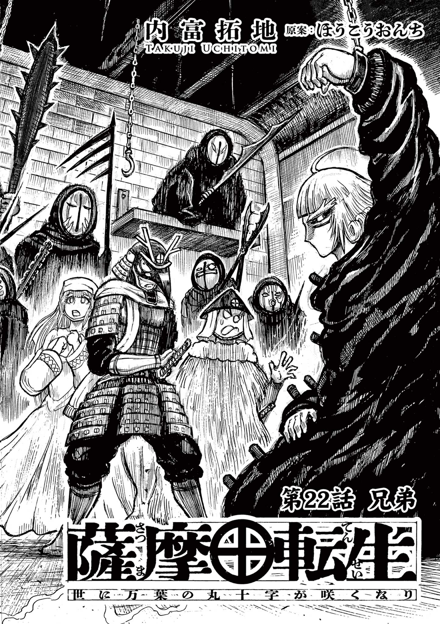 SATSUMA TENSEI - YO NI MANYOU NO MARU JUUJI GA SAKUNARI Chapter 22 page 2 - nihonkuni.com