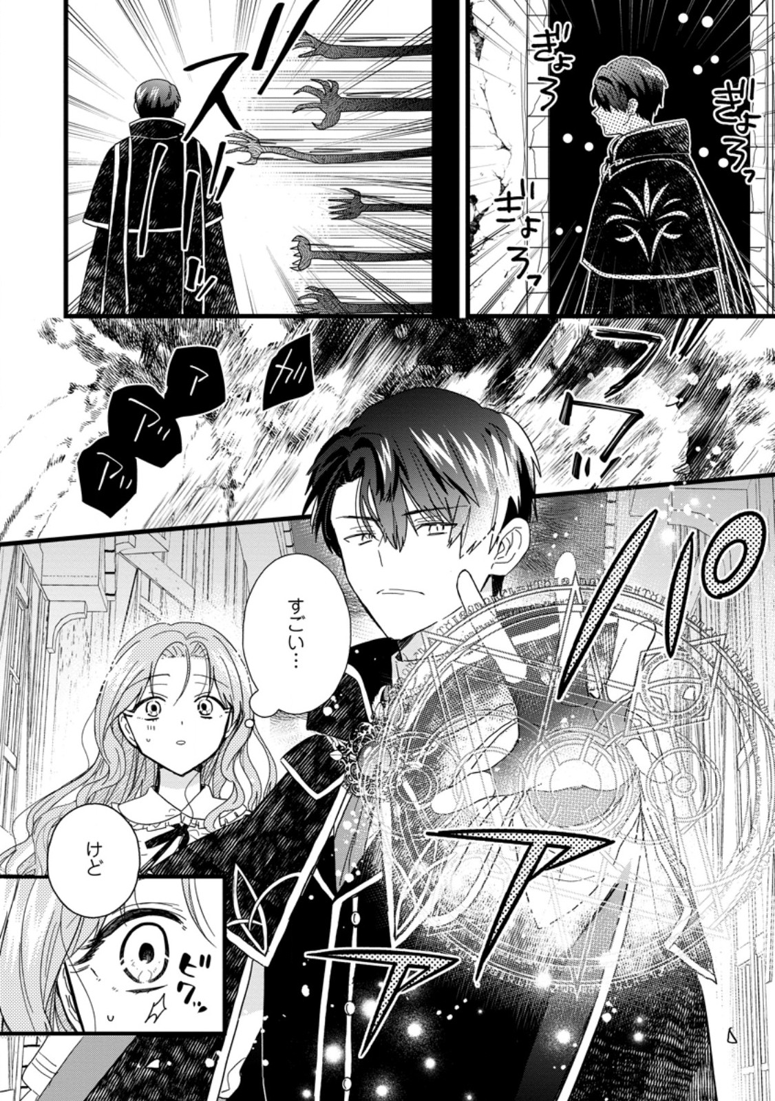 OCHIKOBORE DAME REIJOU WA DEKIAI SARETE UMAREKAWARIMASU!? HOMERARERU NO GA URESHIKUTE GANBATTE ITARA KIKAKU-GAI NO SAINOU GA KAIKA SHIMASHITA Chapter 9.2 page 3 - nihonkuni.com