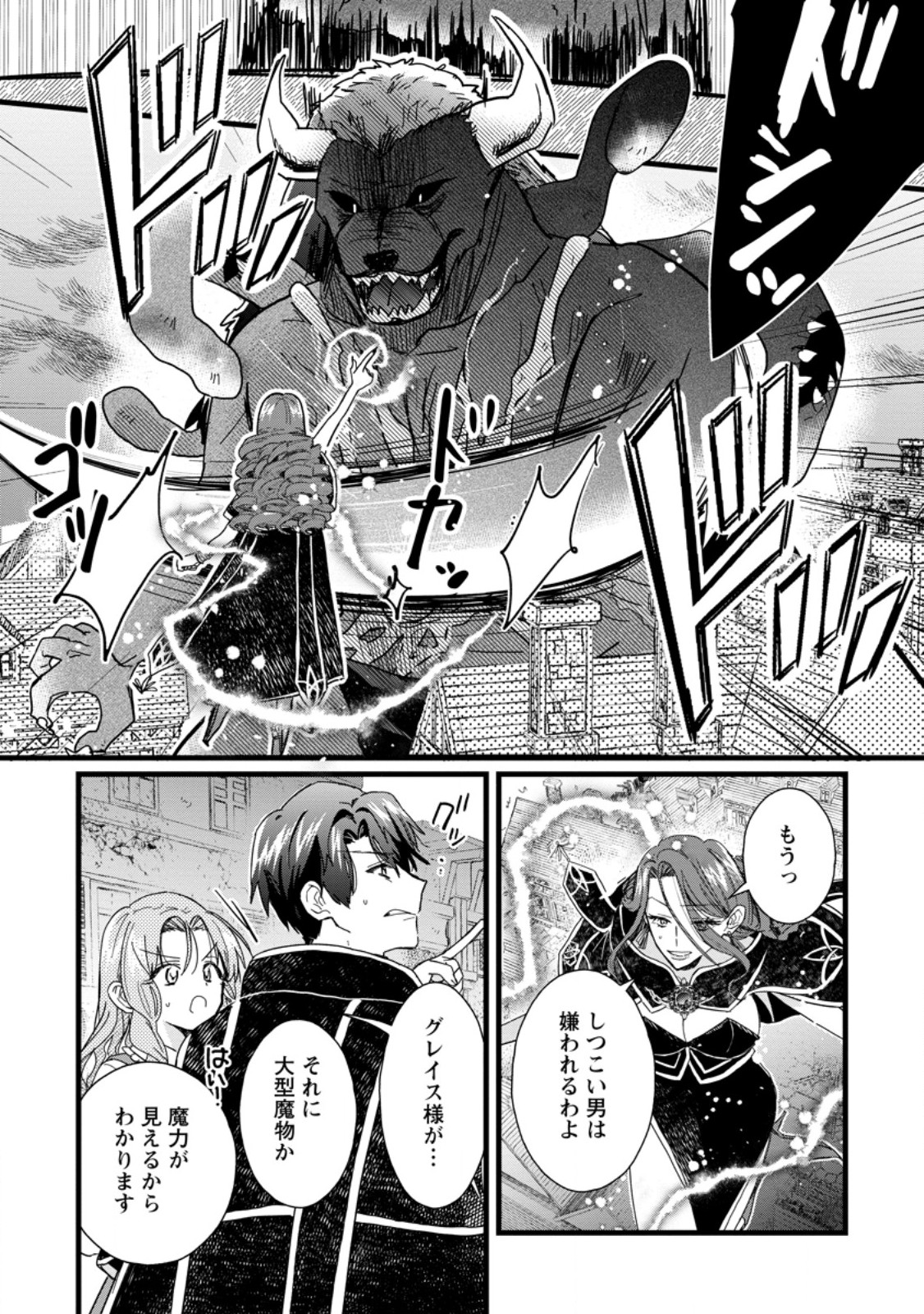 OCHIKOBORE DAME REIJOU WA DEKIAI SARETE UMAREKAWARIMASU!? HOMERARERU NO GA URESHIKUTE GANBATTE ITARA KIKAKU-GAI NO SAINOU GA KAIKA SHIMASHITA Chapter 9.3 page 3 - nihonkuni.com