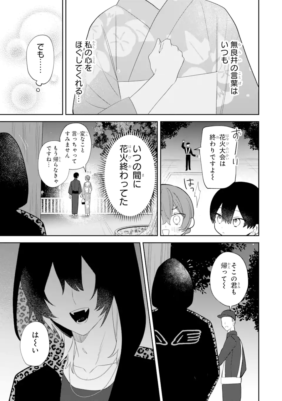 DATE OR KILL ~HIMITSU NO MATCHING~ Chapter 8.2 page 3 - nihonkuni.com