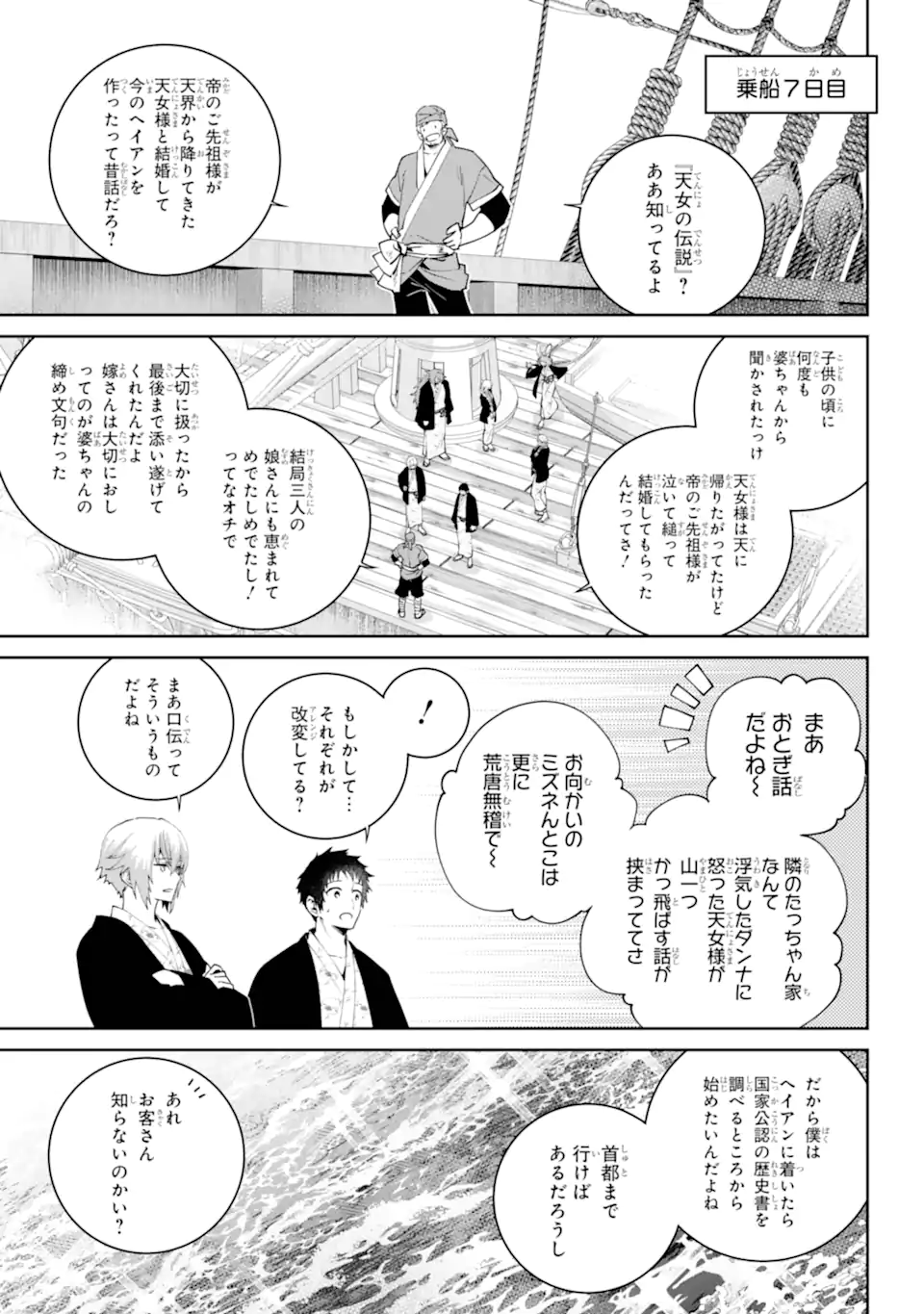 Read FINAL FANTASY: LOST STRANGER Chapter 67.3 [High Quality / Full] - Page 3 - nicomanga.com