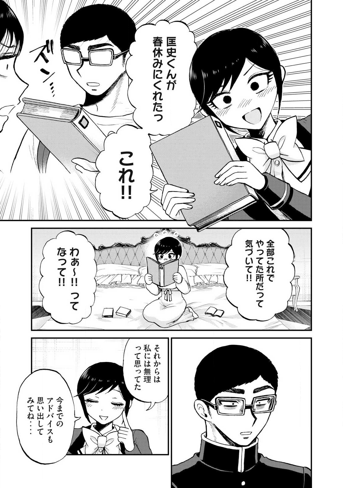 ARAKURE OJOUSAMA WA MONMON SHITEIRU - RAW Chapter 56.2 page 3 - nihonkuni.com
