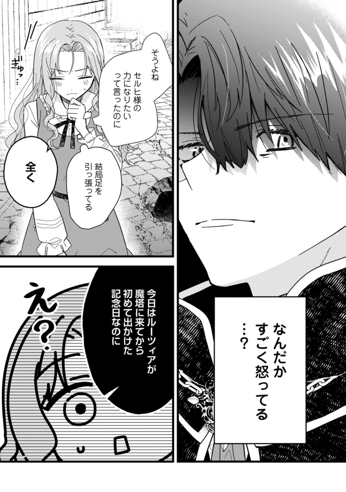 OCHIKOBORE DAME REIJOU WA DEKIAI SARETE UMAREKAWARIMASU!? HOMERARERU NO GA URESHIKUTE GANBATTE ITARA KIKAKU-GAI NO SAINOU GA KAIKA SHIMASHITA Chapter 9.2 page 4 - nihonkuni.com