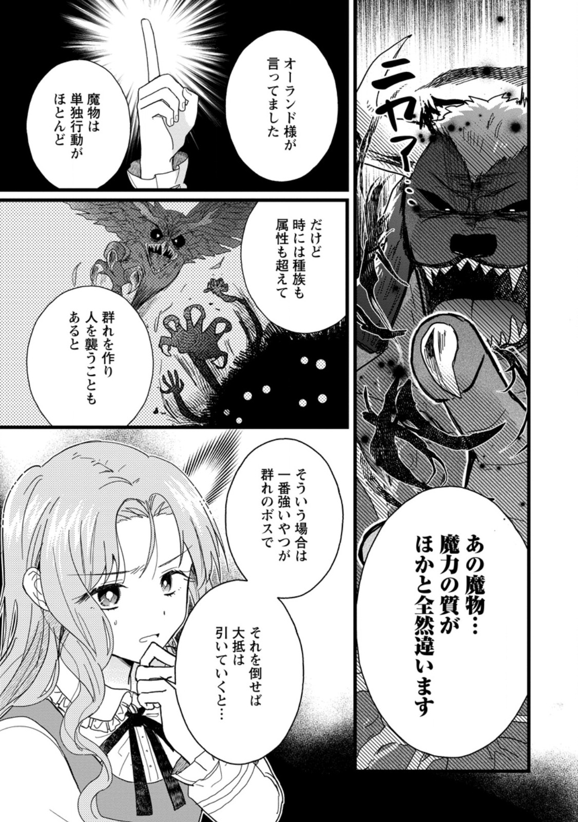 OCHIKOBORE DAME REIJOU WA DEKIAI SARETE UMAREKAWARIMASU!? HOMERARERU NO GA URESHIKUTE GANBATTE ITARA KIKAKU-GAI NO SAINOU GA KAIKA SHIMASHITA Chapter 9.3 page 4 - nihonkuni.com