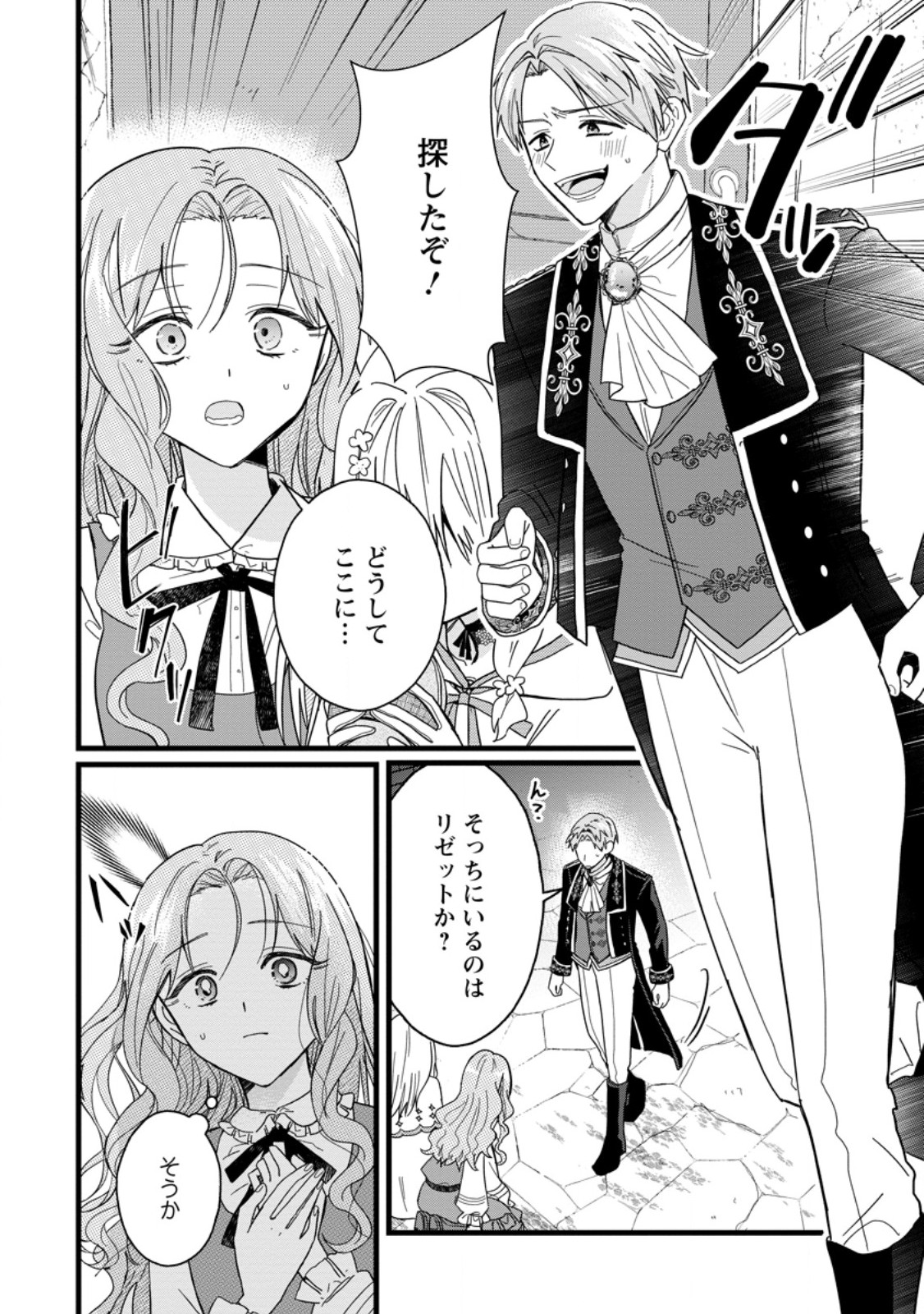 OCHIKOBORE DAME REIJOU WA DEKIAI SARETE UMAREKAWARIMASU!? HOMERARERU NO GA URESHIKUTE GANBATTE ITARA KIKAKU-GAI NO SAINOU GA KAIKA SHIMASHITA Chapter 10.1 page 4 - nihonkuni.com