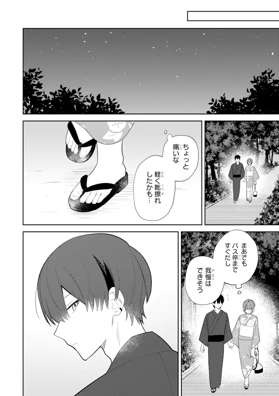 DATE OR KILL ~HIMITSU NO MATCHING~ Chapter 8.2 page 4 - nihonkuni.com