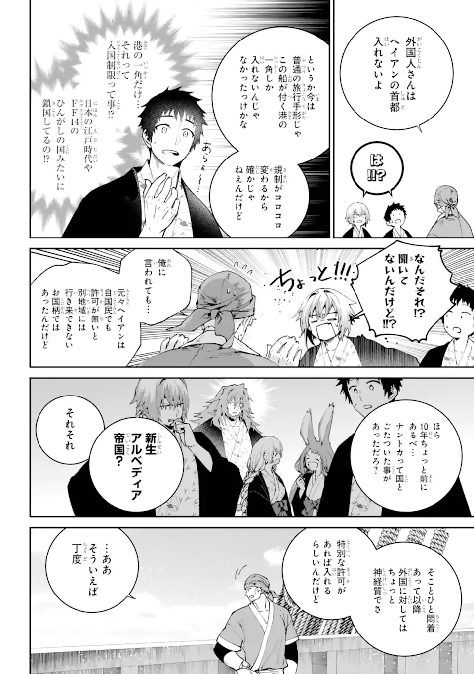 Read FINAL FANTASY: LOST STRANGER Chapter 67.3 [High Quality / Full] - Page 4 - nicomanga.com