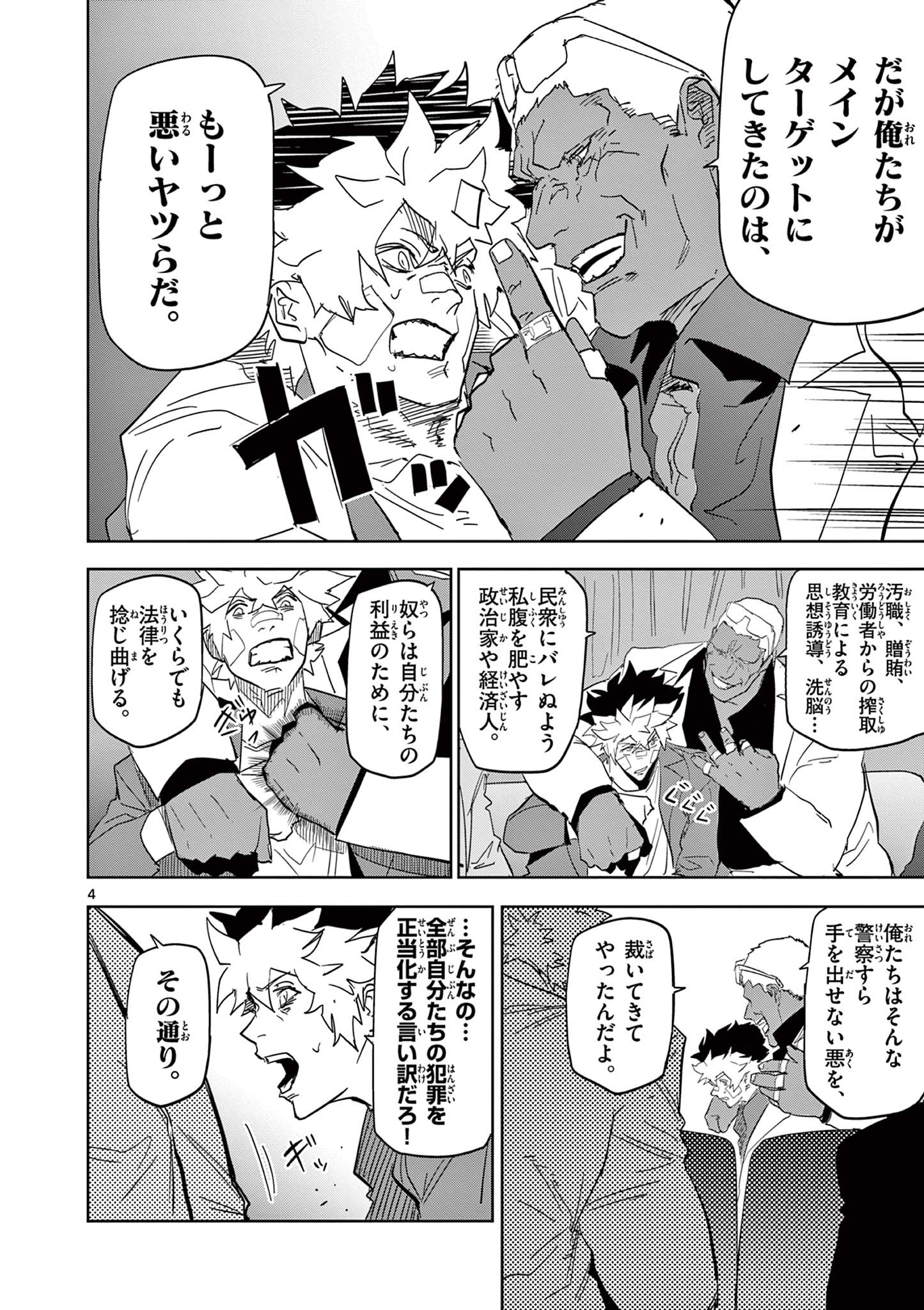 Read SAIKO AIZU Chapter 56 [High Quality / Full] - Page 4 - nicomanga.com