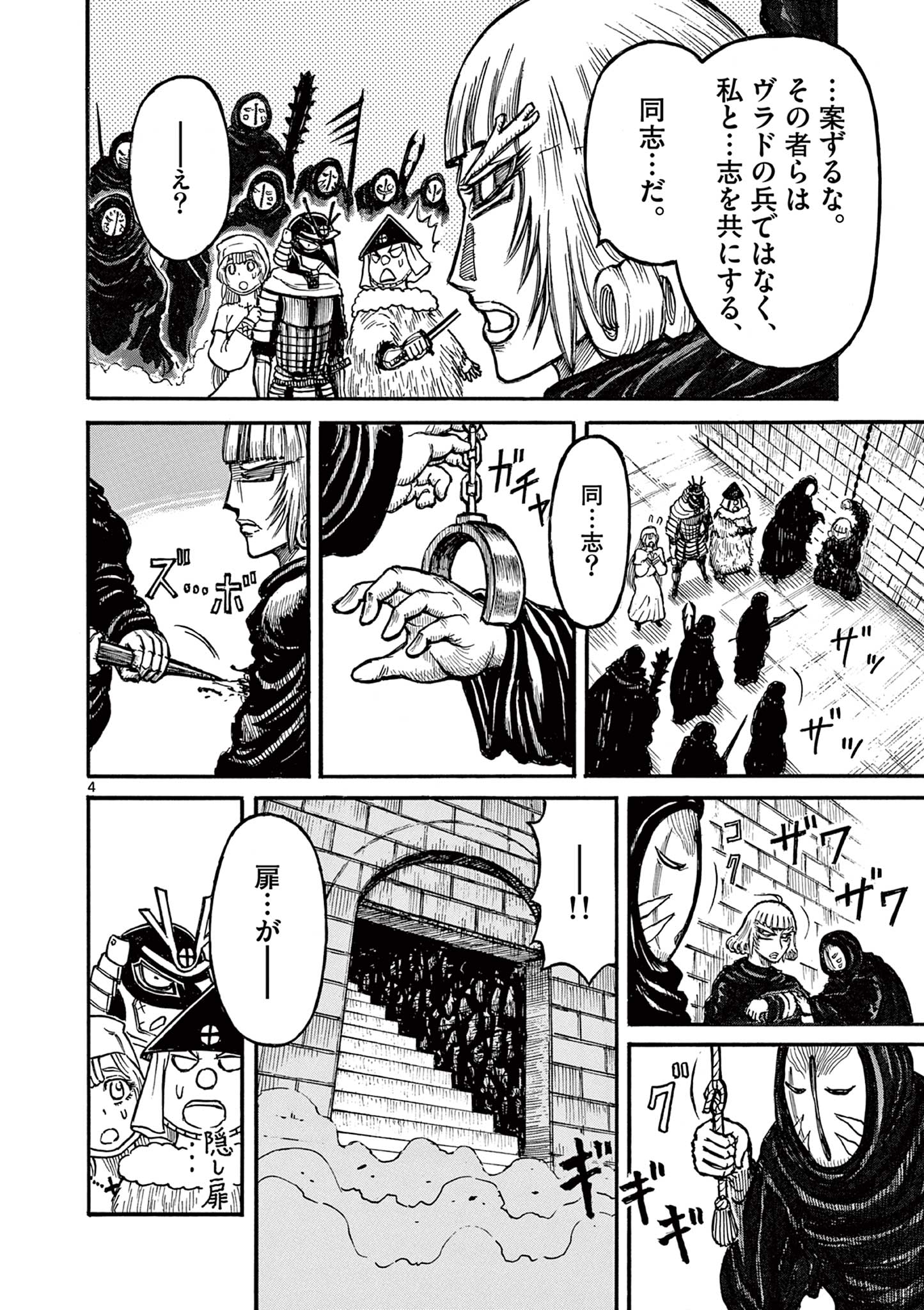 SATSUMA TENSEI - YO NI MANYOU NO MARU JUUJI GA SAKUNARI Chapter 22 page 4 - nihonkuni.com