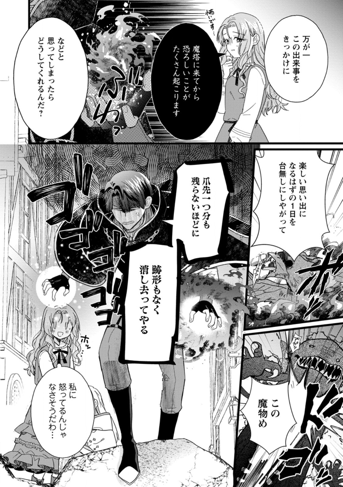 OCHIKOBORE DAME REIJOU WA DEKIAI SARETE UMAREKAWARIMASU!? HOMERARERU NO GA URESHIKUTE GANBATTE ITARA KIKAKU-GAI NO SAINOU GA KAIKA SHIMASHITA Chapter 9.2 page 5 - nihonkuni.com