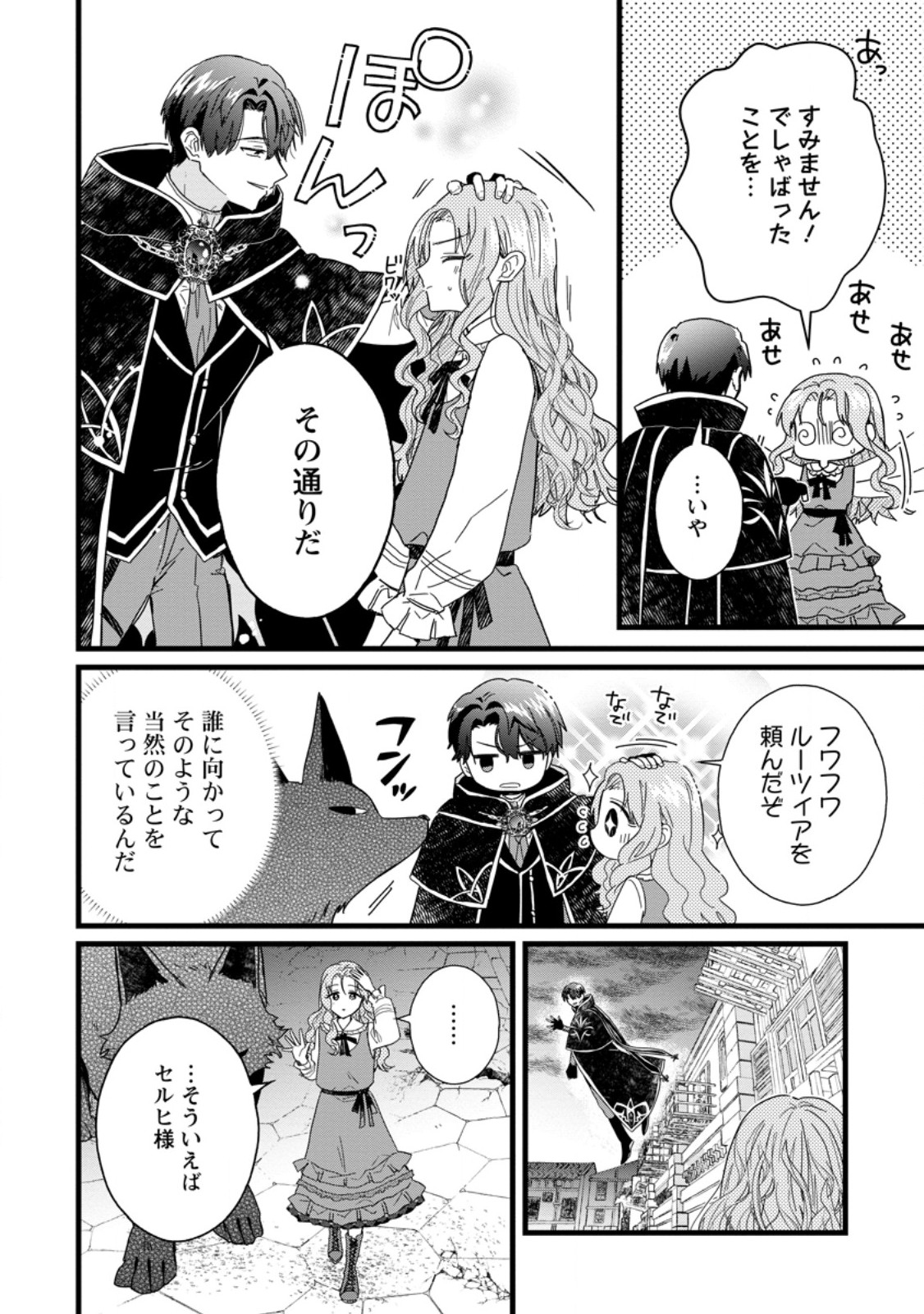 OCHIKOBORE DAME REIJOU WA DEKIAI SARETE UMAREKAWARIMASU!? HOMERARERU NO GA URESHIKUTE GANBATTE ITARA KIKAKU-GAI NO SAINOU GA KAIKA SHIMASHITA Chapter 9.3 page 5 - nihonkuni.com