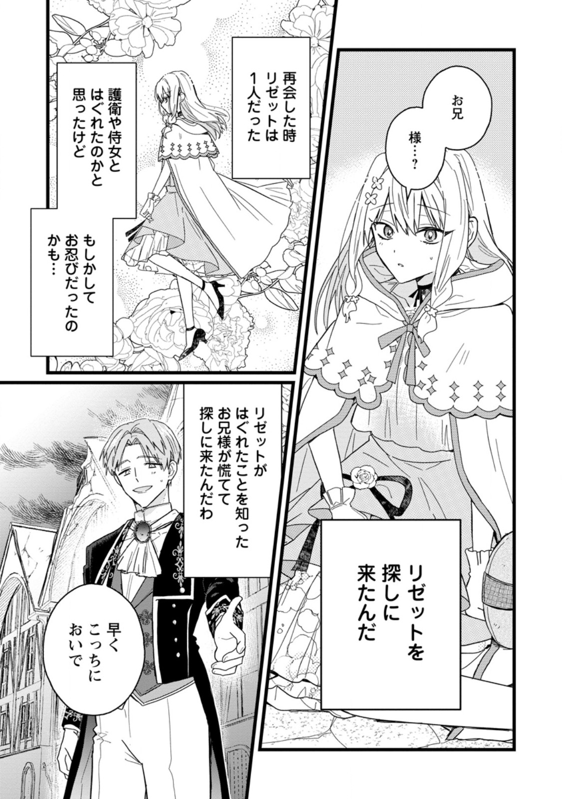 OCHIKOBORE DAME REIJOU WA DEKIAI SARETE UMAREKAWARIMASU!? HOMERARERU NO GA URESHIKUTE GANBATTE ITARA KIKAKU-GAI NO SAINOU GA KAIKA SHIMASHITA Chapter 10.1 page 5 - nihonkuni.com
