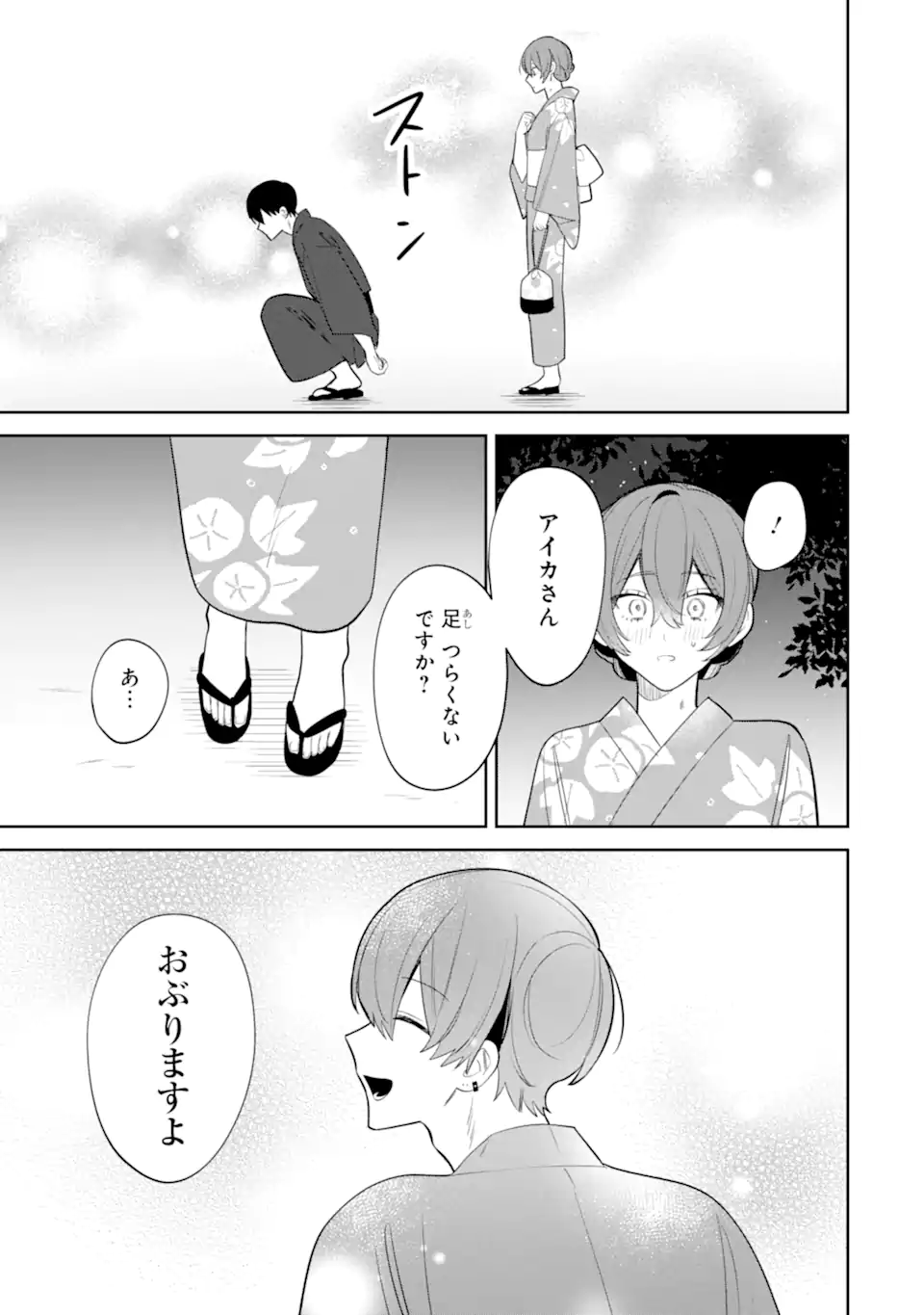 DATE OR KILL ~HIMITSU NO MATCHING~ Chapter 8.2 page 5 - nihonkuni.com